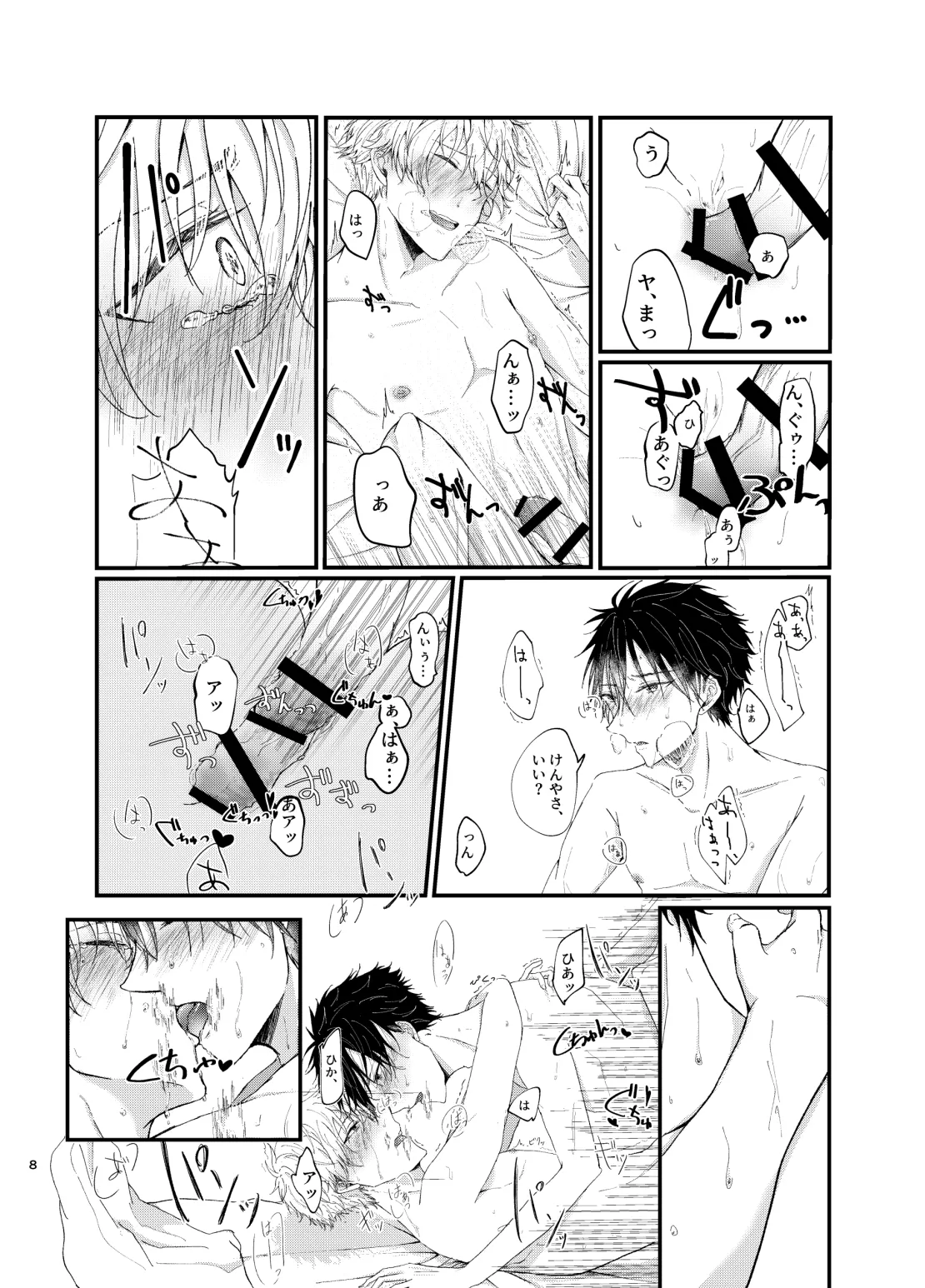 狢 page 6 full