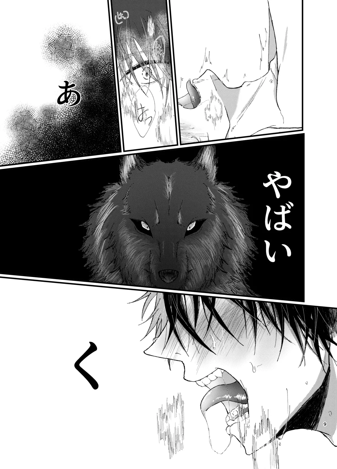 狢 page 7 full