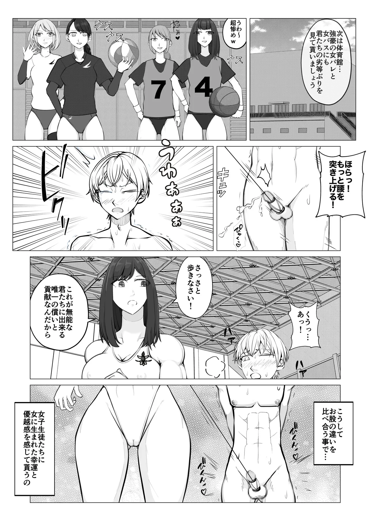 Houkago Onna Otoko Sensou 3 page 7 full