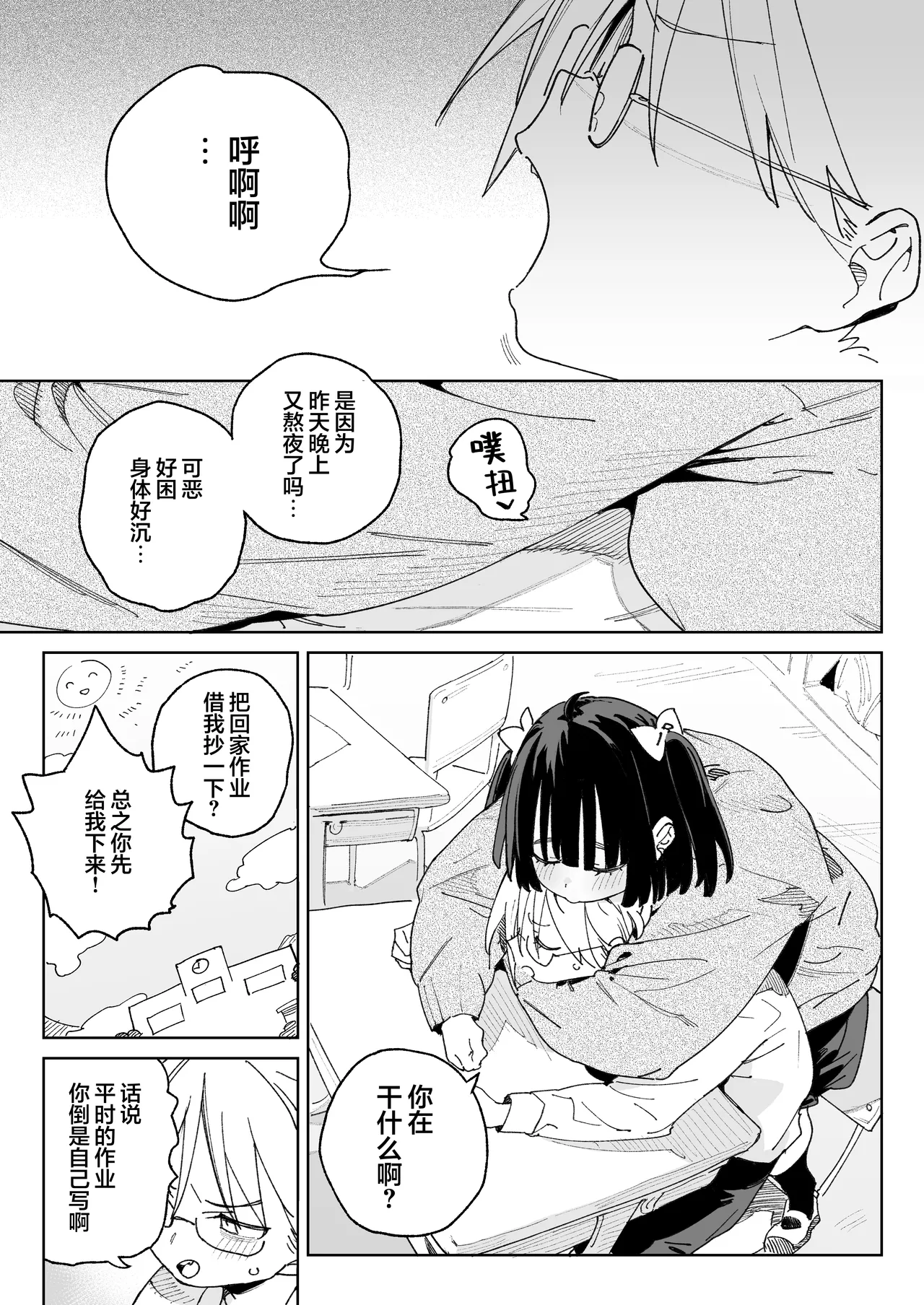 Osananajimi no Ero Douga  wa Kusso Shikoreru. | 青梅竹马的色情视频真他妈好冲 。 page 2 full