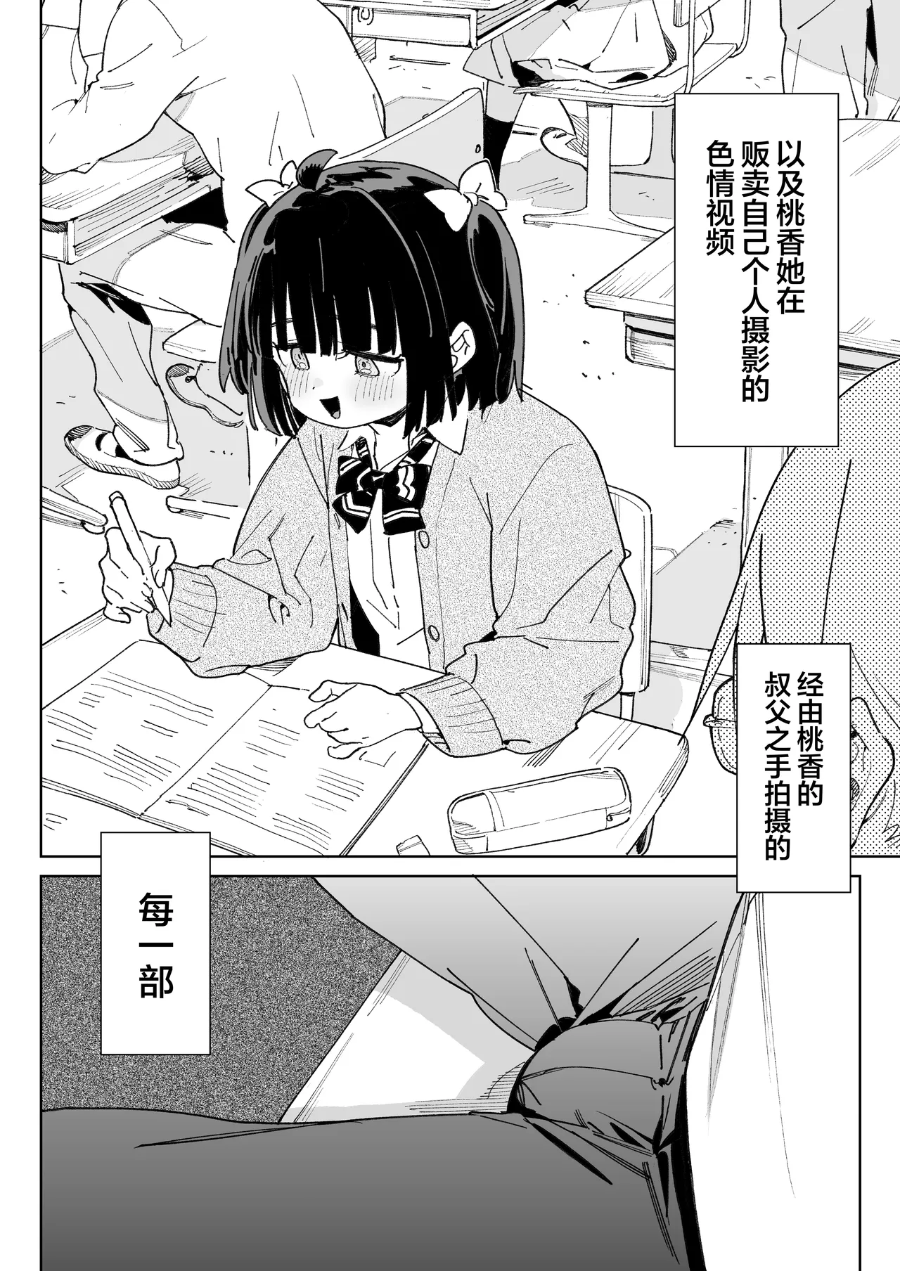 Osananajimi no Ero Douga  wa Kusso Shikoreru. | 青梅竹马的色情视频真他妈好冲 。 page 7 full