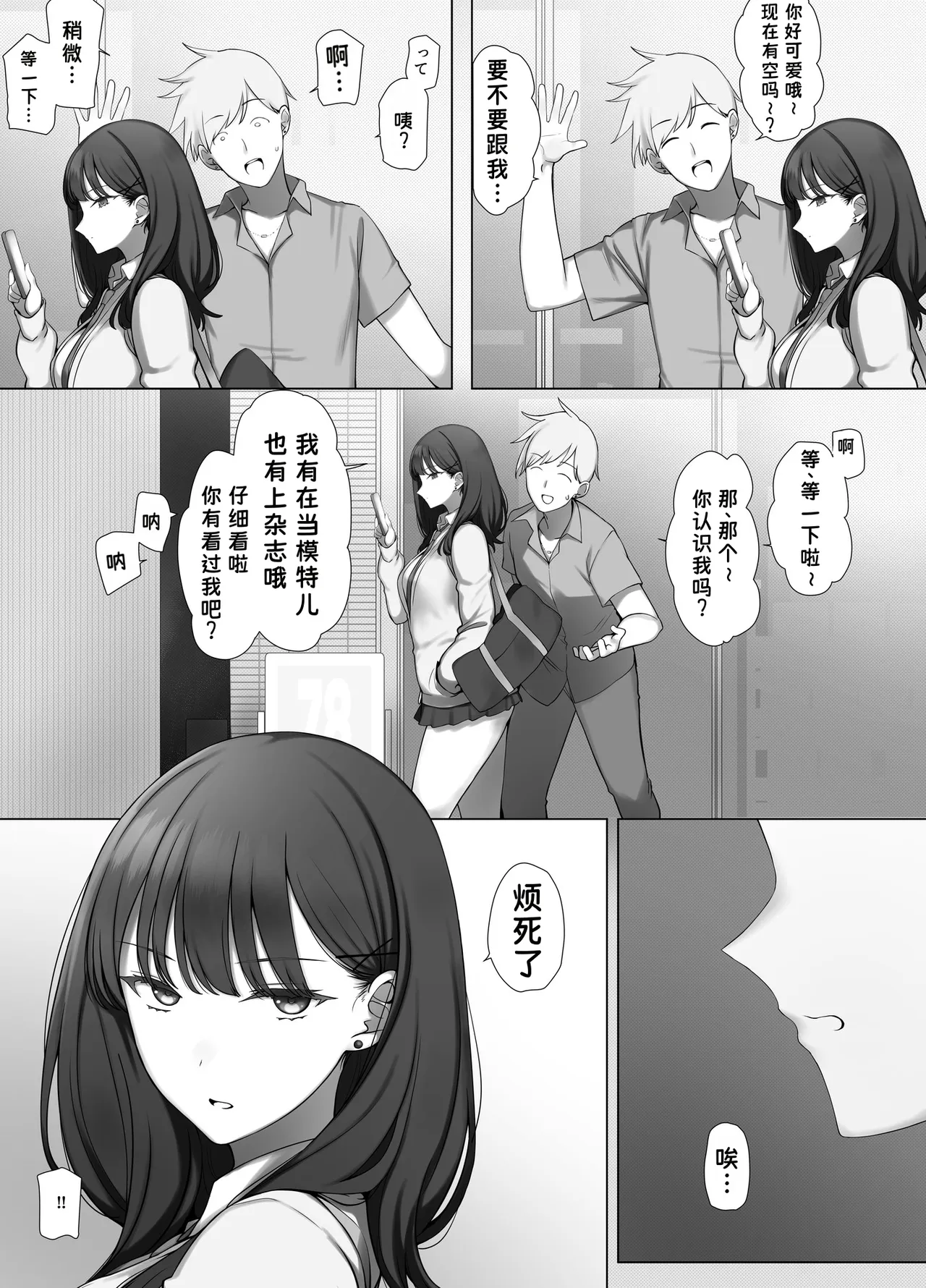 Cool JK wa Shikatanaku Erogaki no Seiyoku Shori o Suru page 3 full