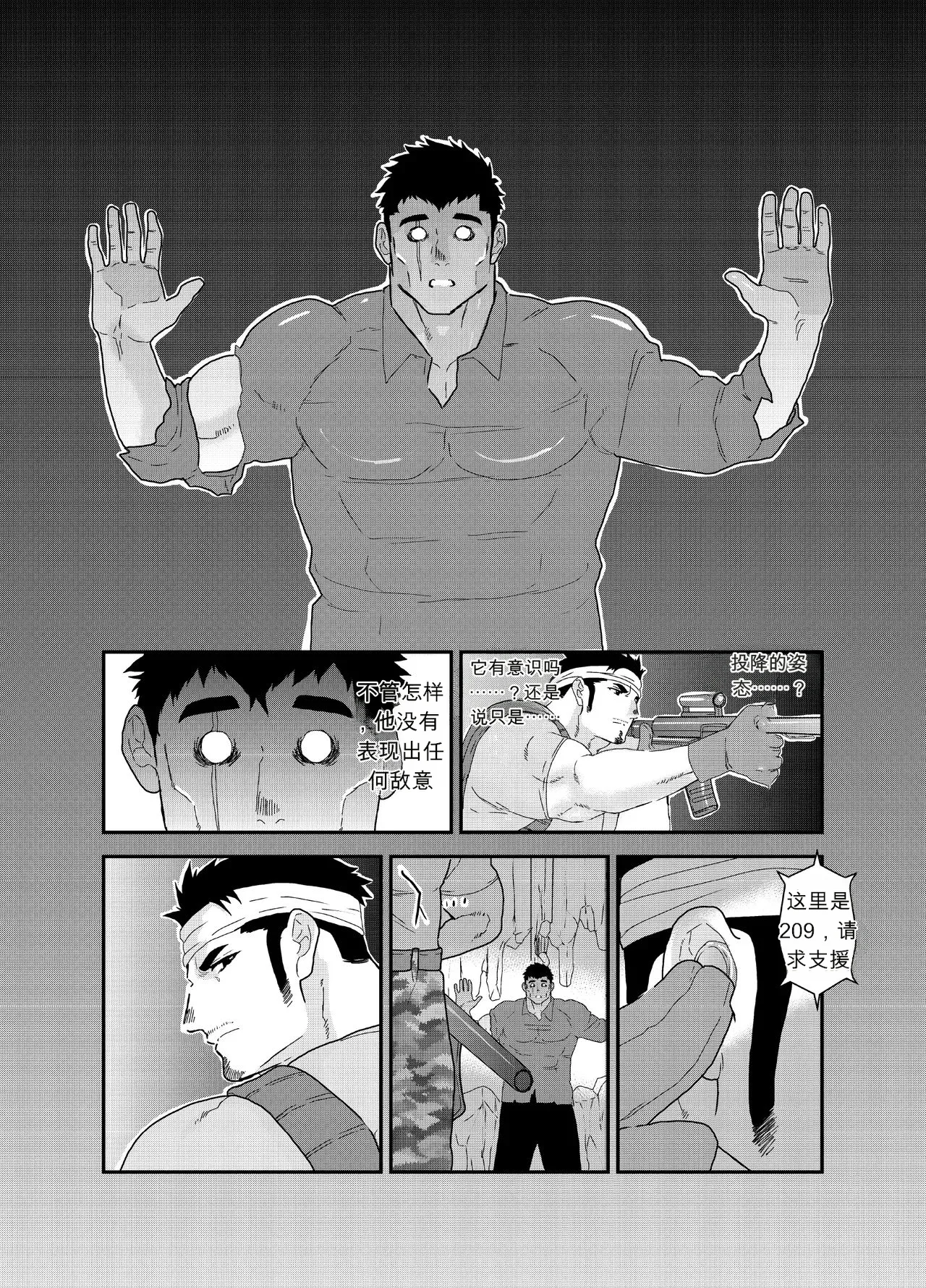 Yamome ヤモメ  – 没想到我会被僵尸用怪物鸡巴操 page 5 full