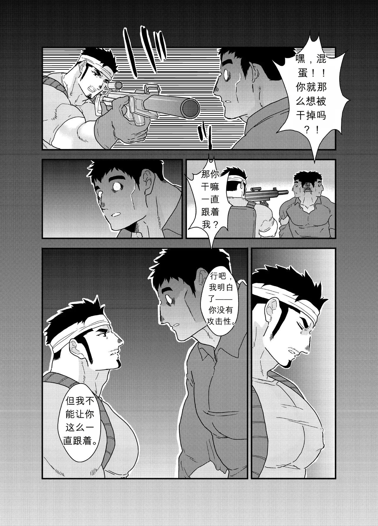 Yamome ヤモメ  – 没想到我会被僵尸用怪物鸡巴操 page 7 full
