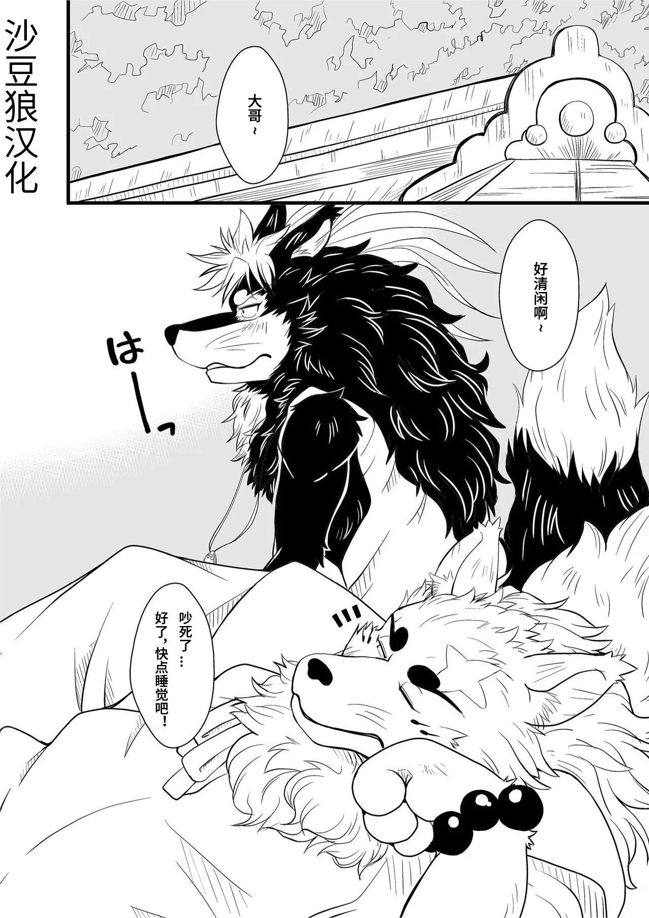 神使 3 page 2 full