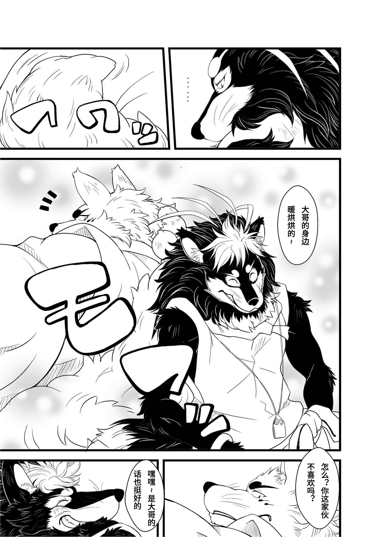 神使 3 page 3 full