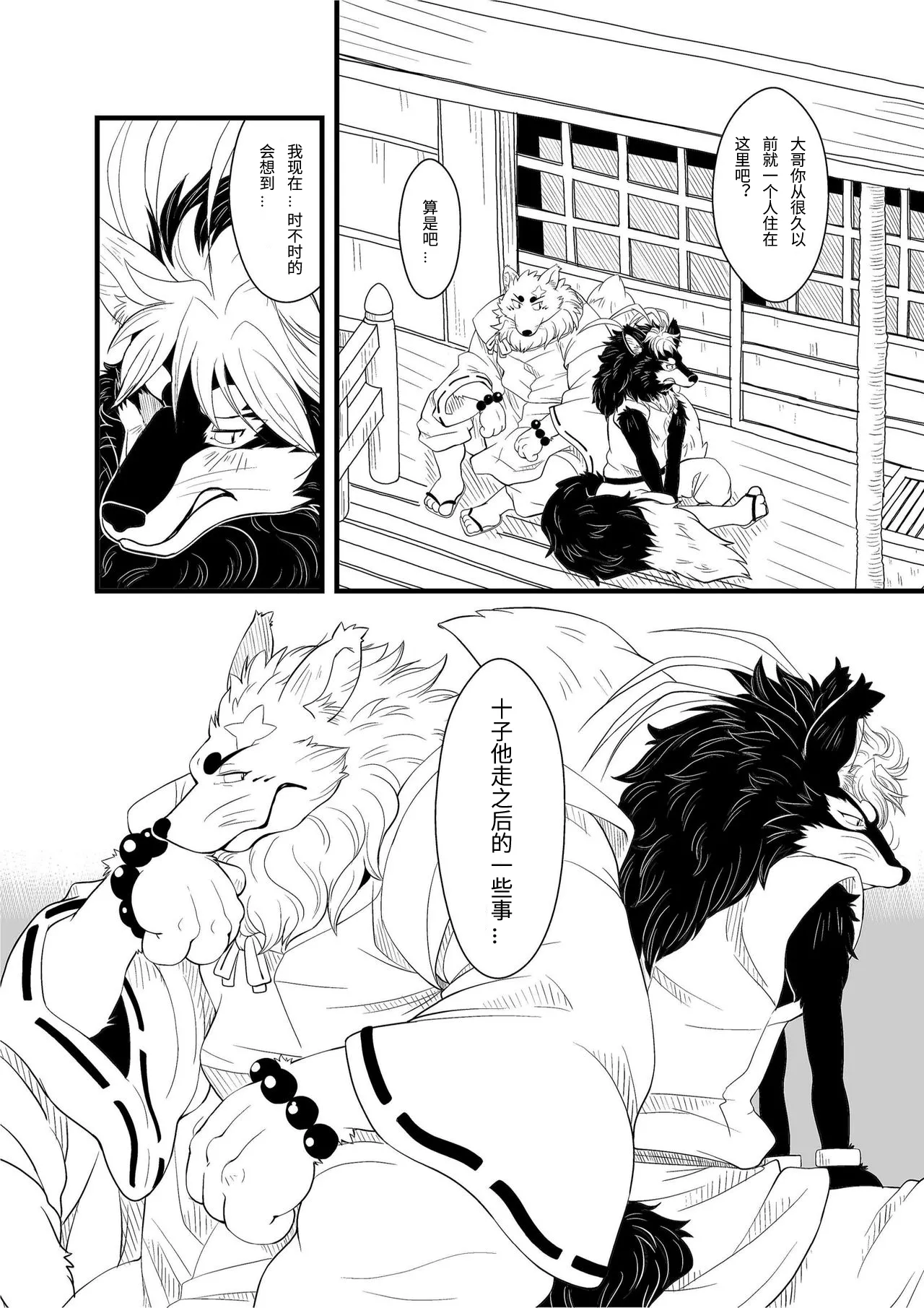 神使 3 page 4 full