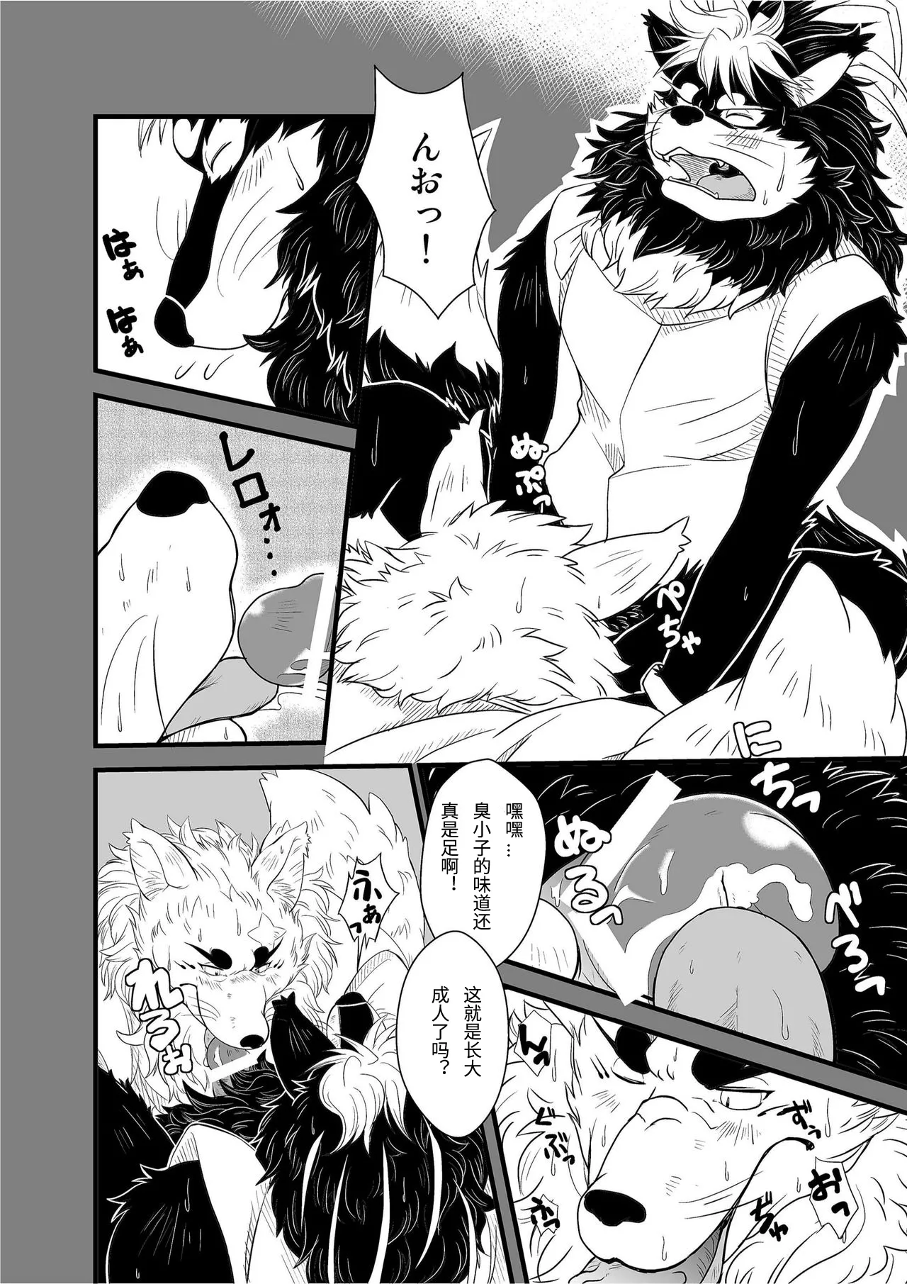 神使 3 page 6 full