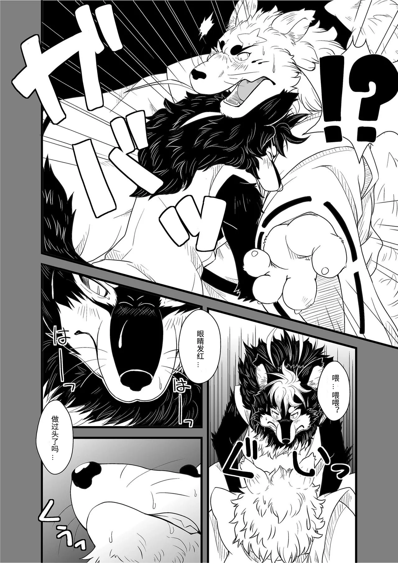神使 3 page 8 full