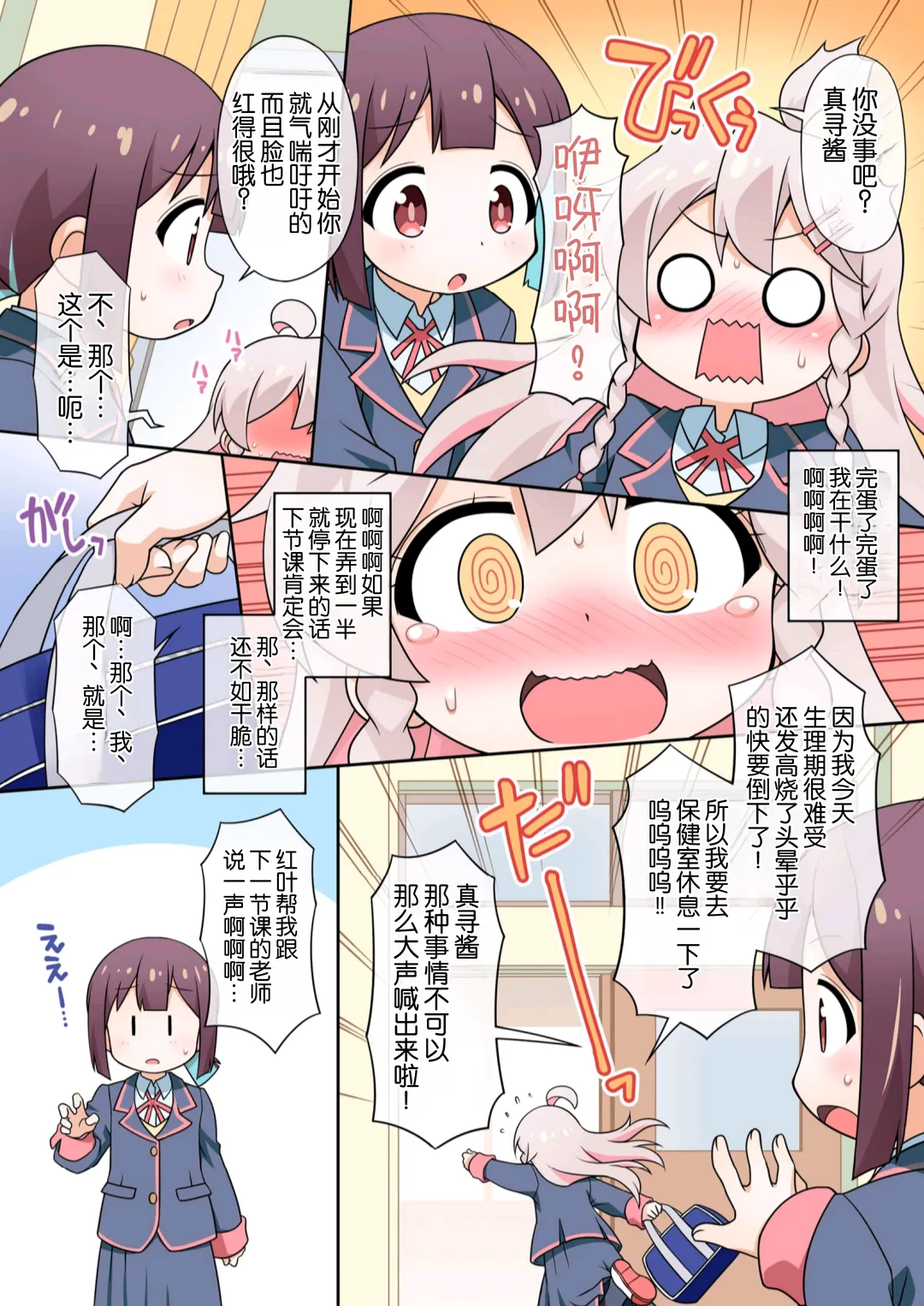 Onii-chan wa Gakkou demo Oshimai ni Narimashita! | 欧尼酱在学校也完蛋了! page 6 full