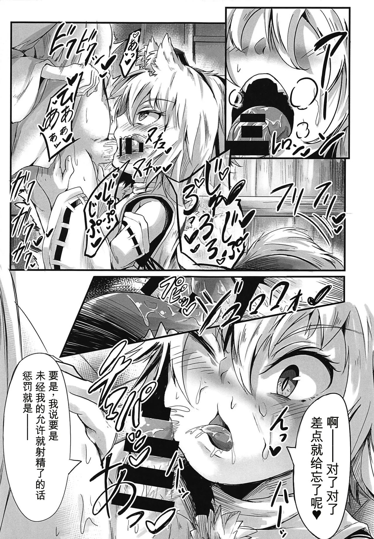 Zenmon no Tora Koumon no Momiji page 10 full