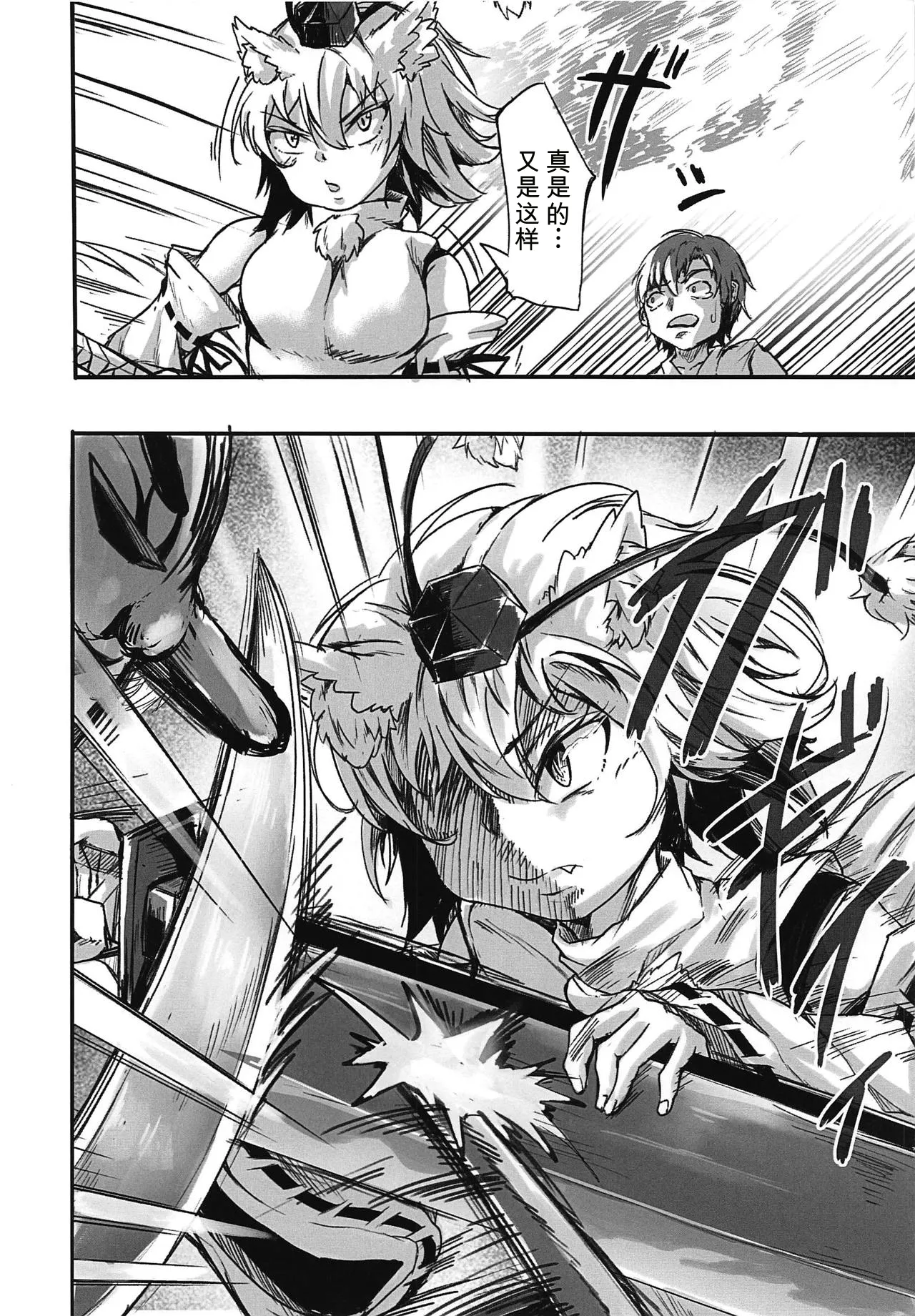 Zenmon no Tora Koumon no Momiji page 3 full