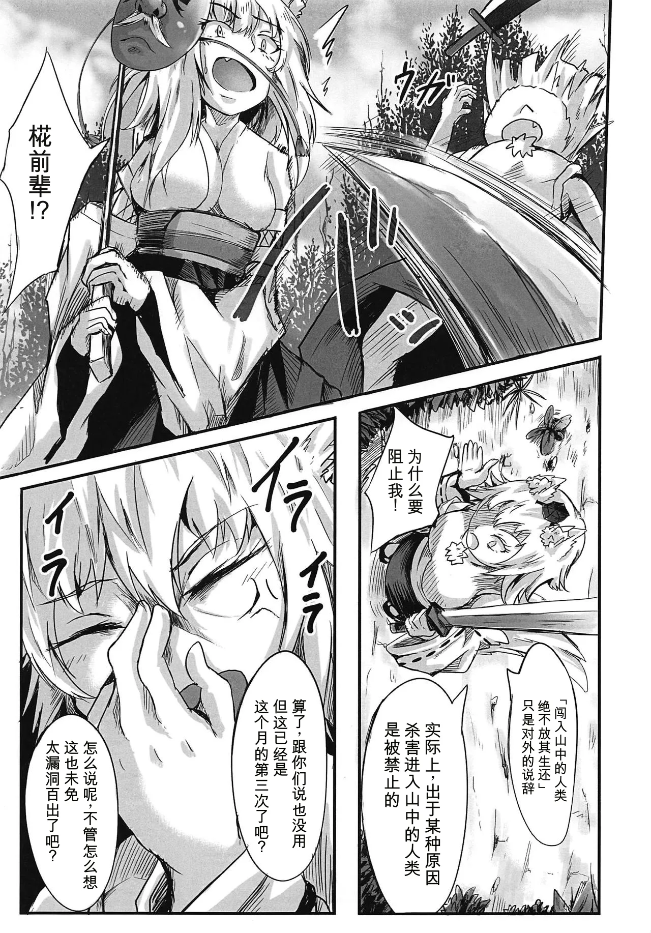 Zenmon no Tora Koumon no Momiji page 4 full