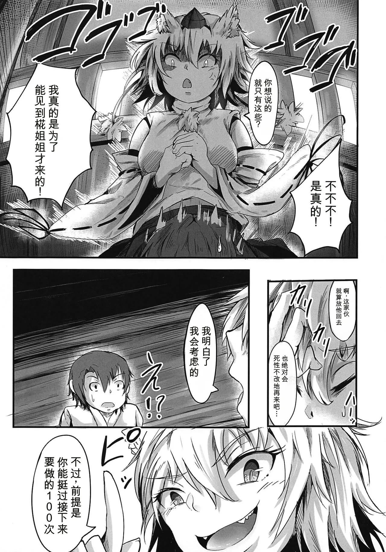 Zenmon no Tora Koumon no Momiji page 6 full
