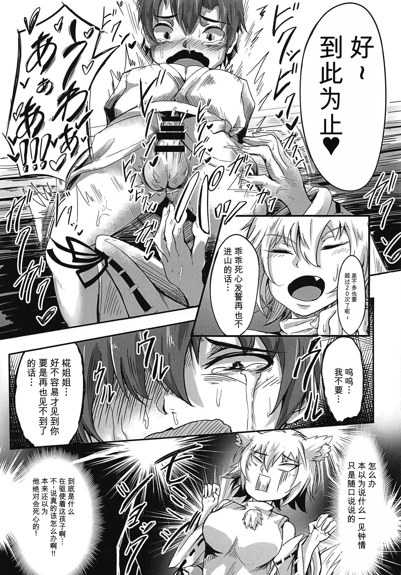 Zenmon no Tora Koumon no Momiji page 8 full