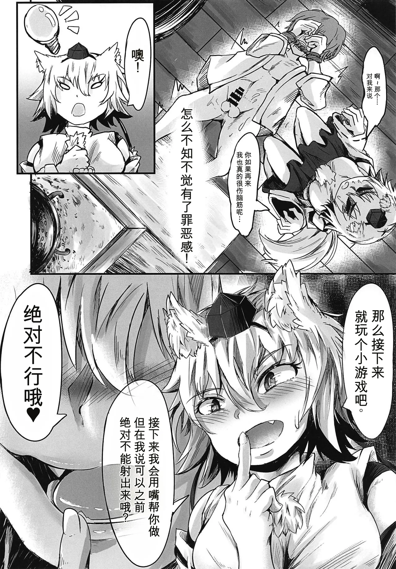 Zenmon no Tora Koumon no Momiji page 9 full