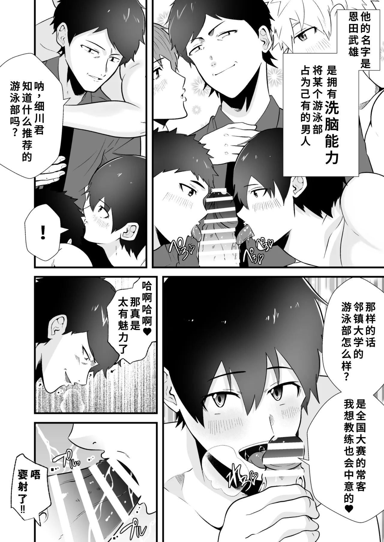 支配 壊れていく水泳部●2 page 3 full
