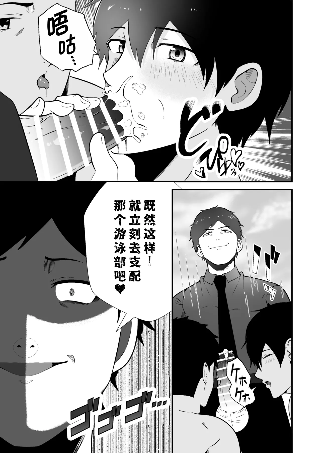 支配 壊れていく水泳部●2 page 4 full
