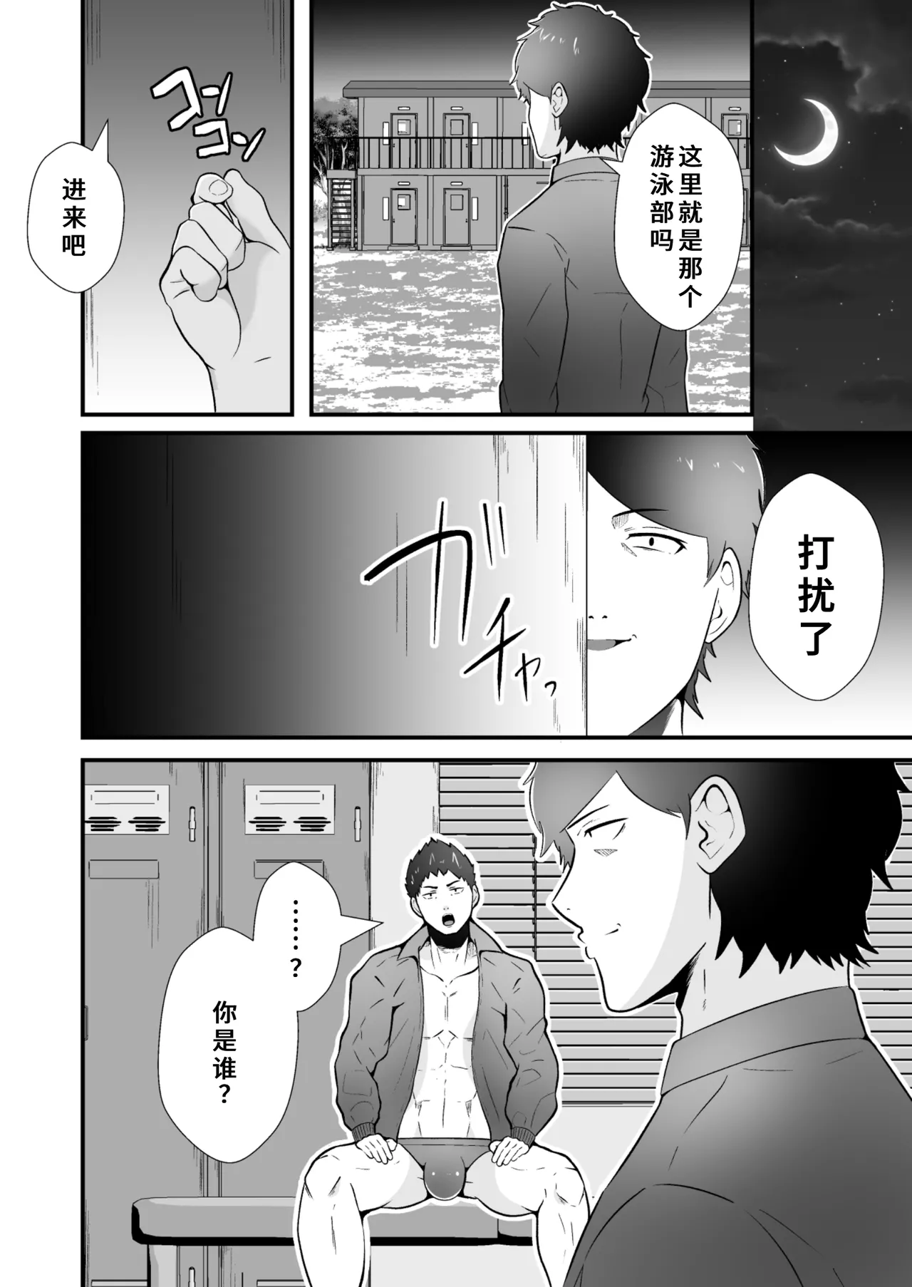 支配 壊れていく水泳部●2 page 5 full