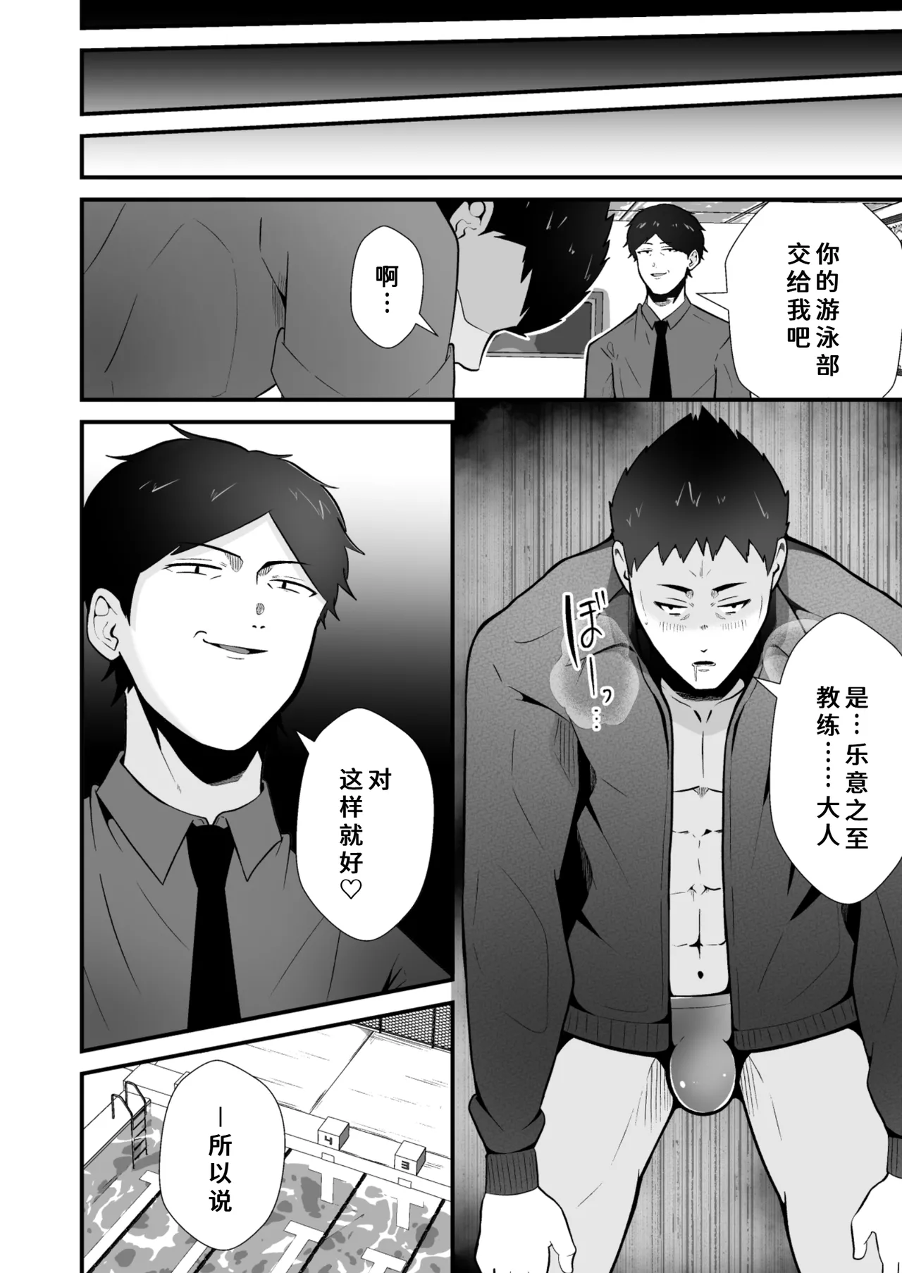 支配 壊れていく水泳部●2 page 7 full