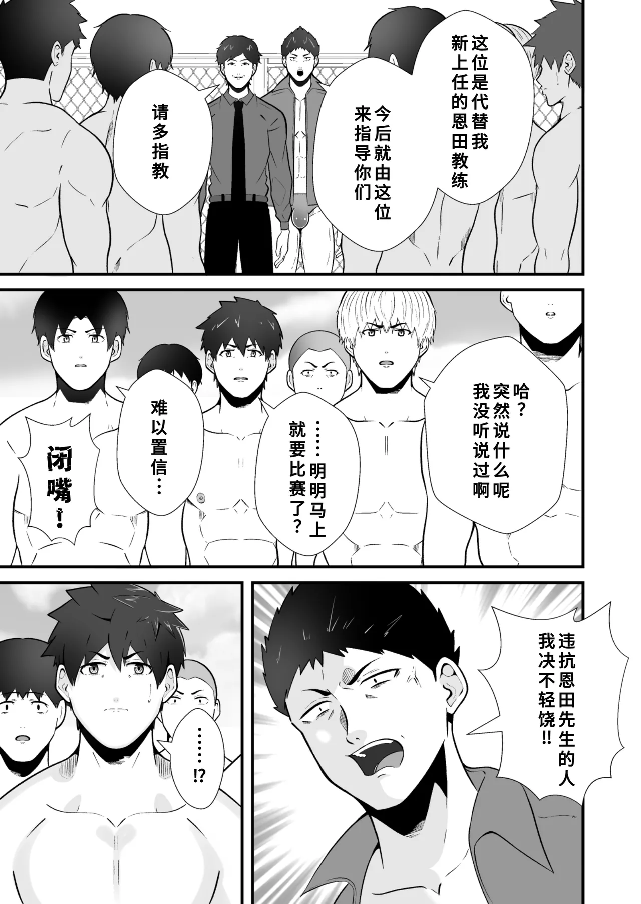 支配 壊れていく水泳部●2 page 8 full