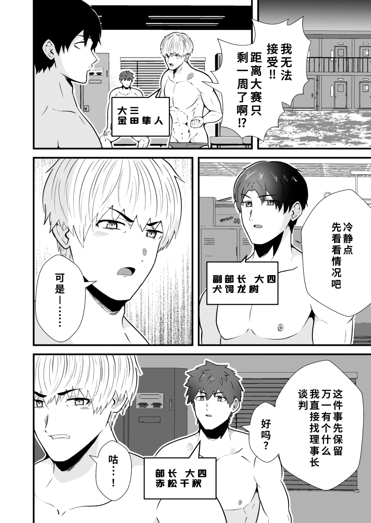 支配 壊れていく水泳部●2 page 9 full