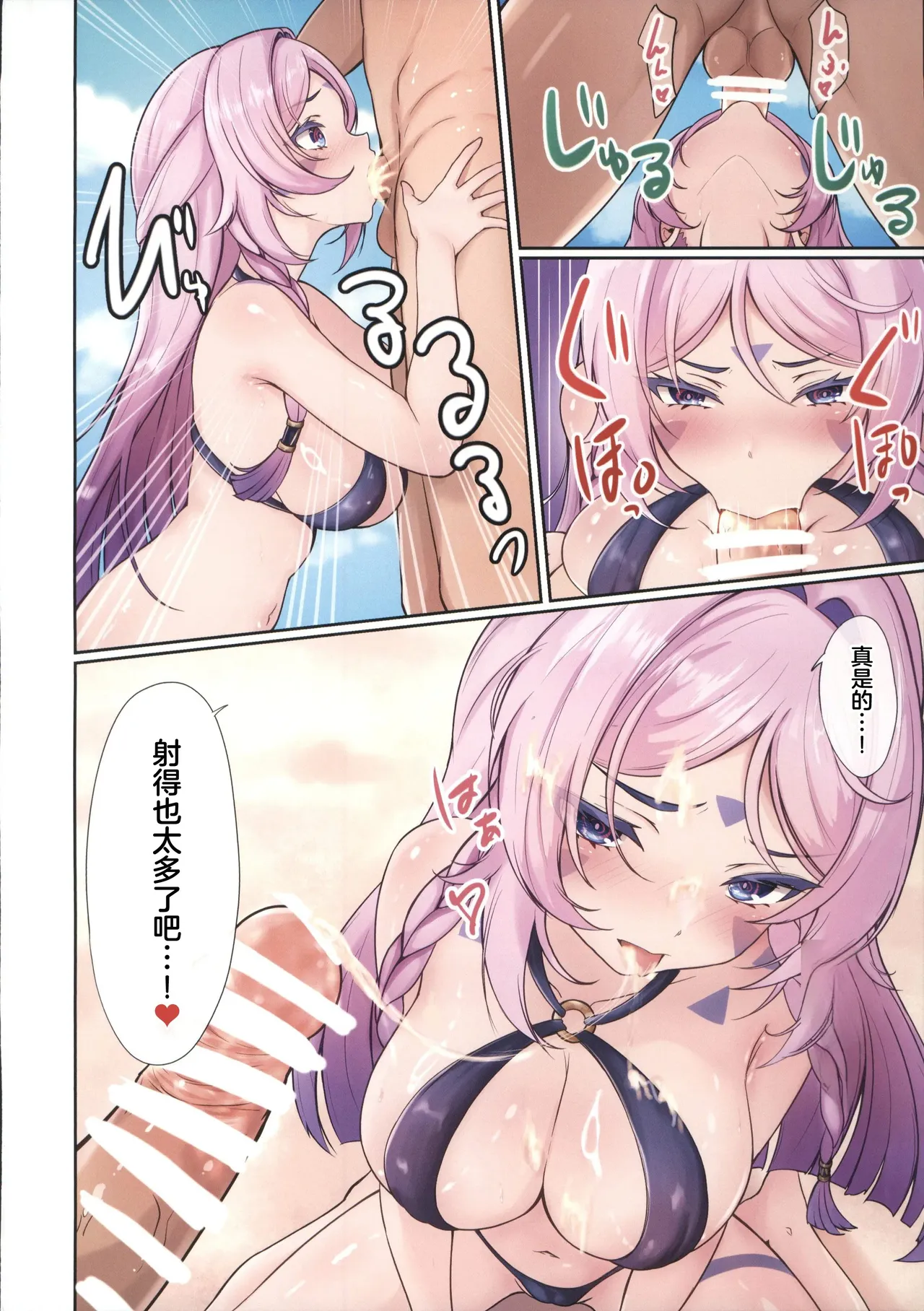 Hei Teyvat Omnibus page 5 full