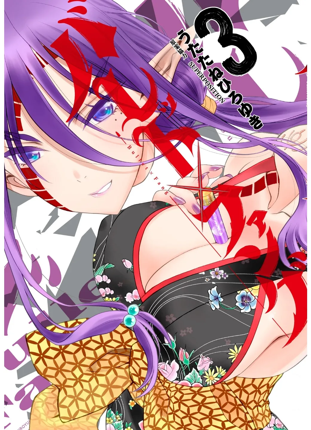 バレット×ファング page 1 full