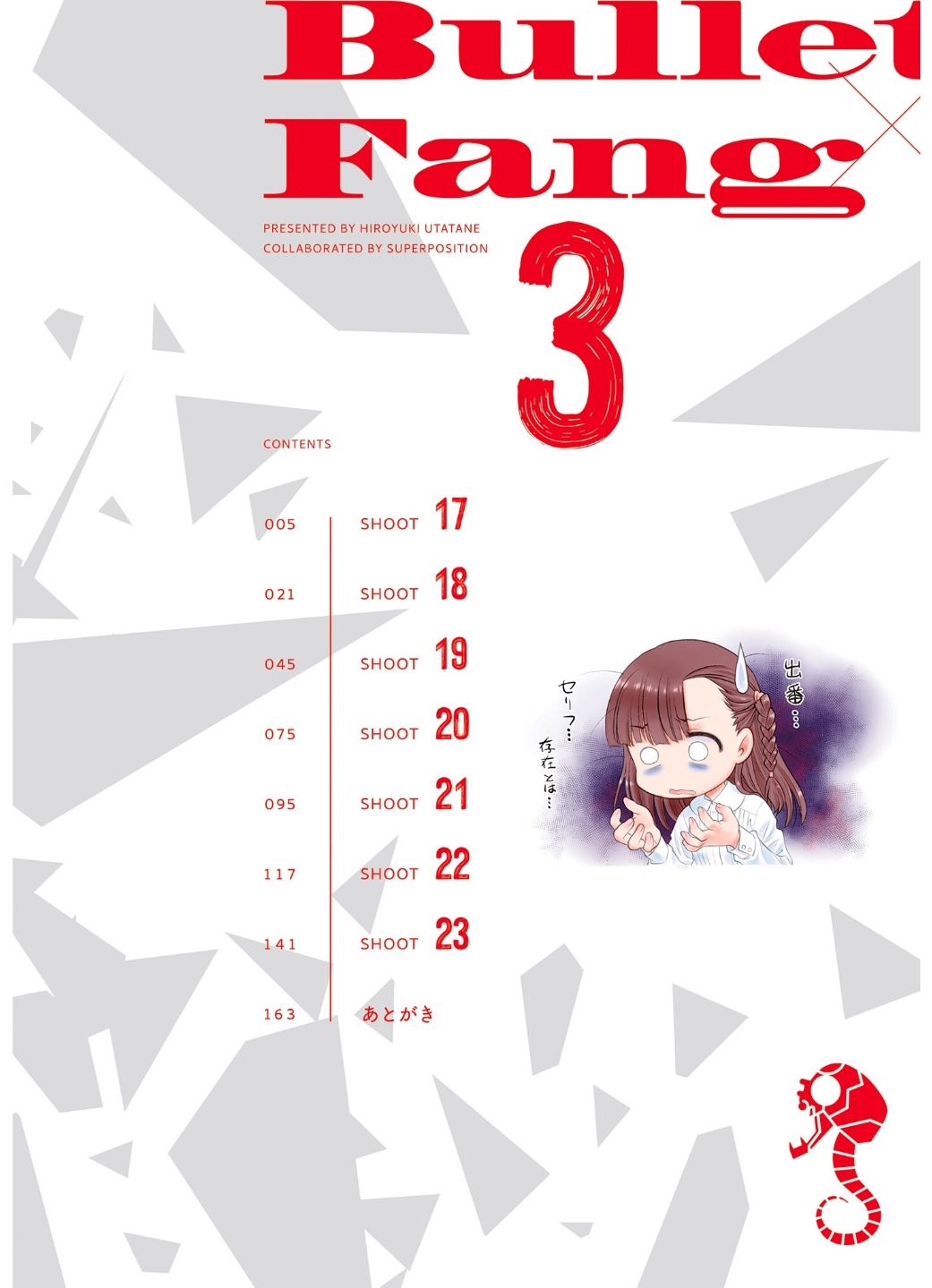 バレット×ファング page 4 full