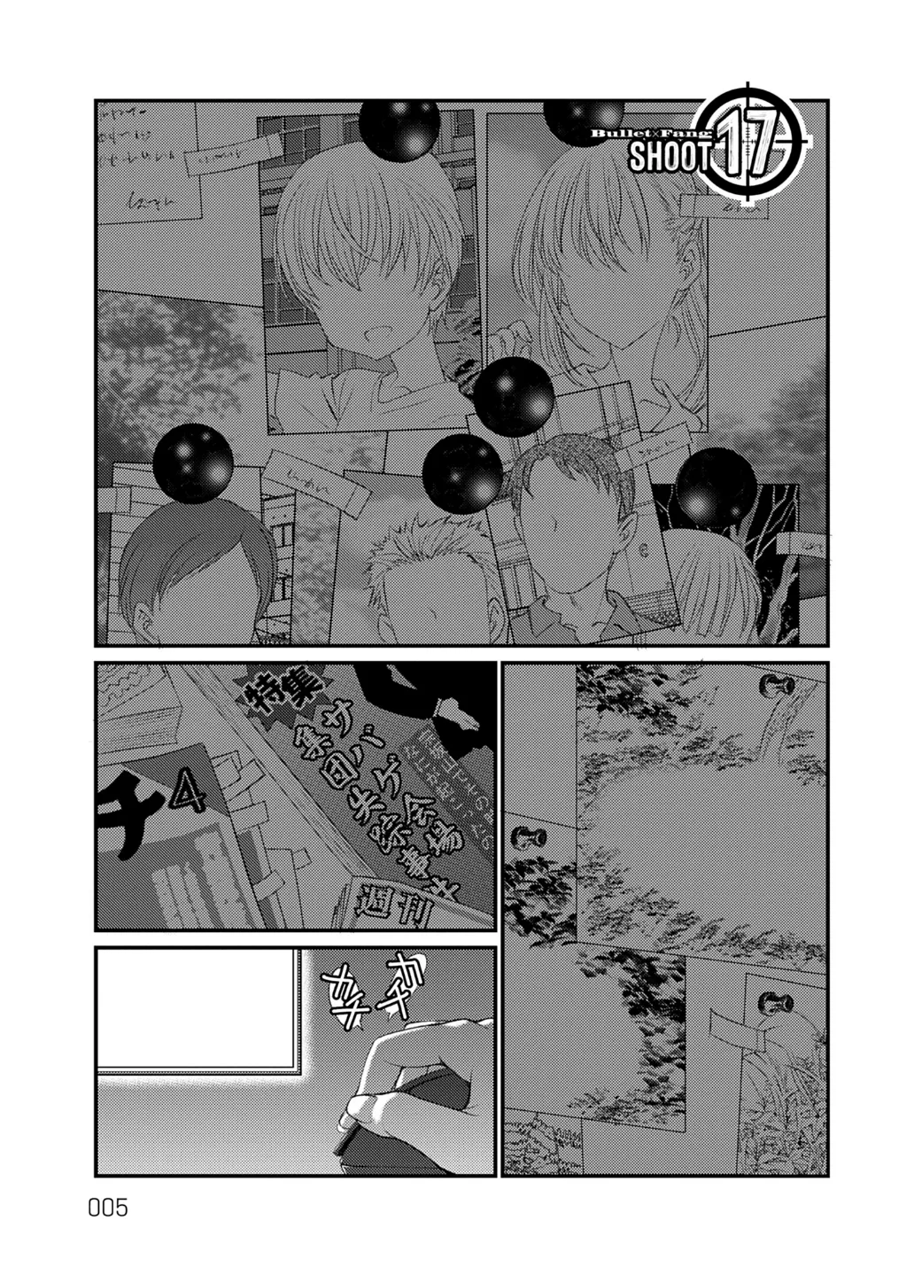 バレット×ファング page 5 full