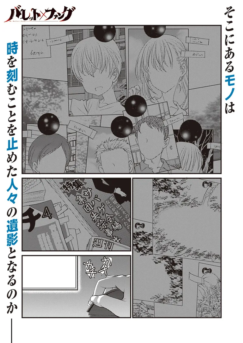 バレット×ファング page 6 full