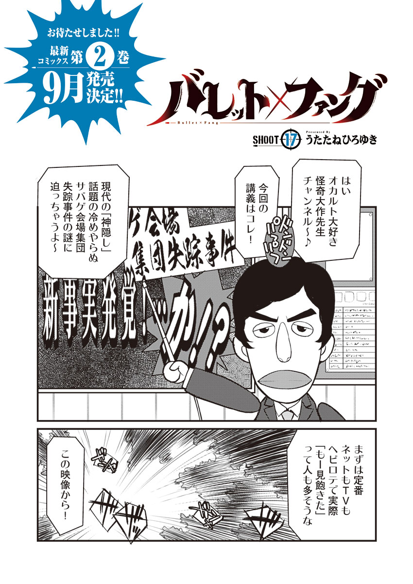 バレット×ファング page 7 full