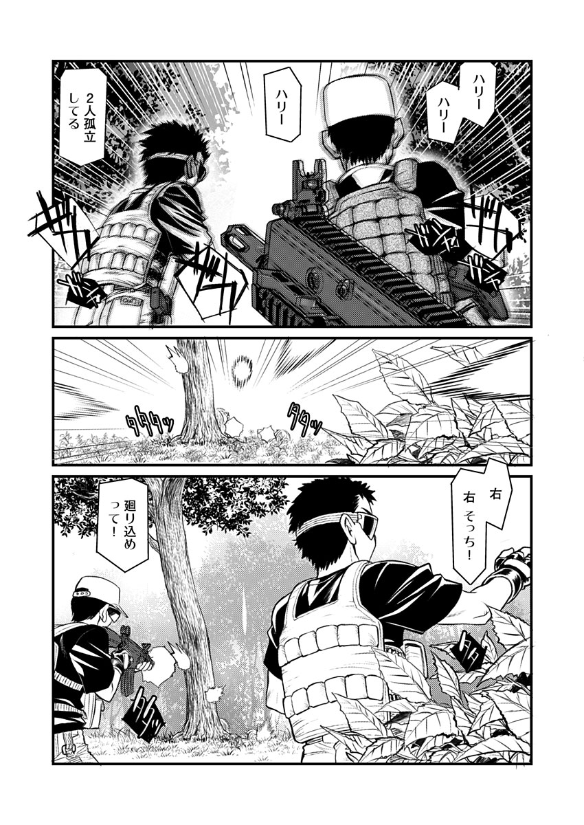 バレット×ファング page 8 full