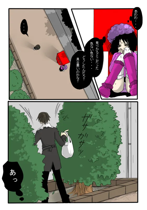 ストーカー物語 page 4 full