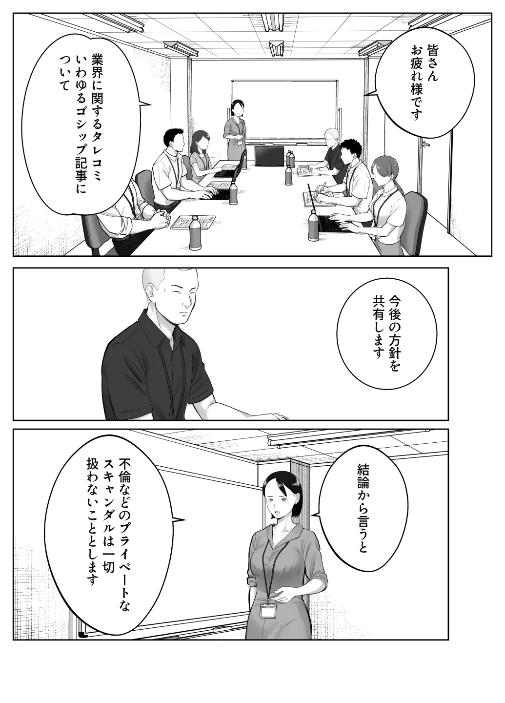 Netorarensa 4 Watashi no Omufataru page 2 full
