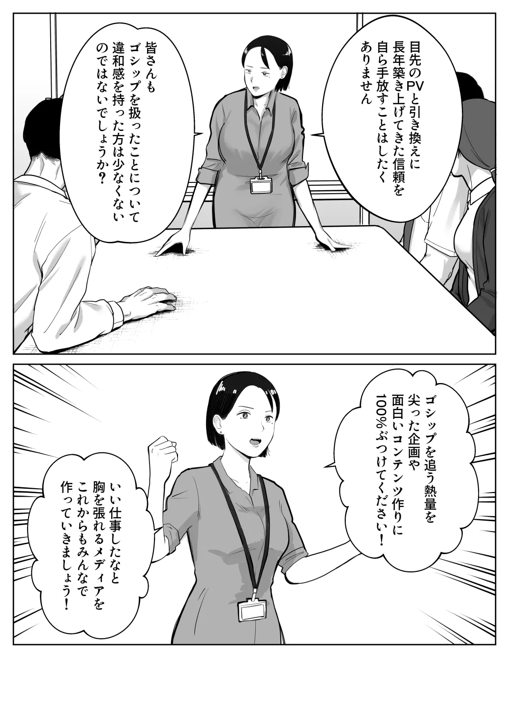 Netorarensa 4 Watashi no Omufataru page 4 full
