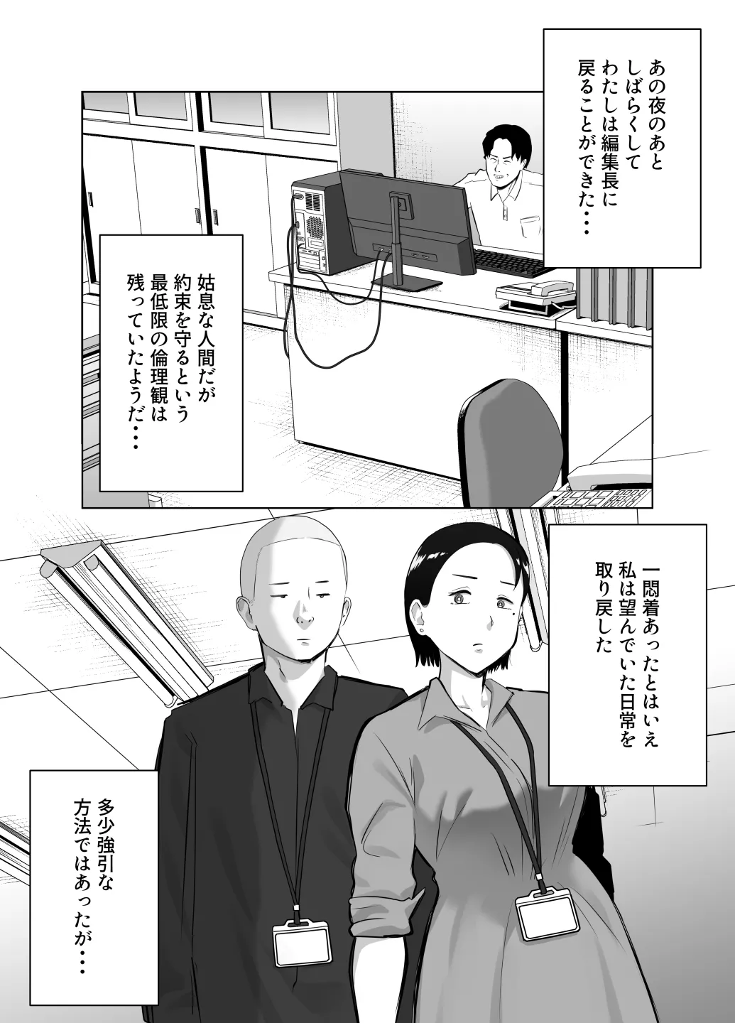 Netorarensa 4 Watashi no Omufataru page 5 full