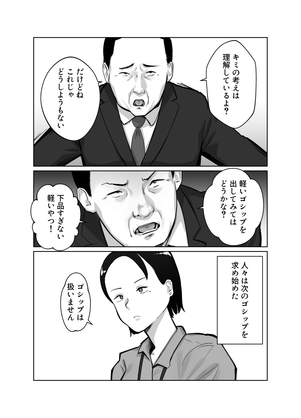 Netorarensa 4 Watashi no Omufataru page 9 full