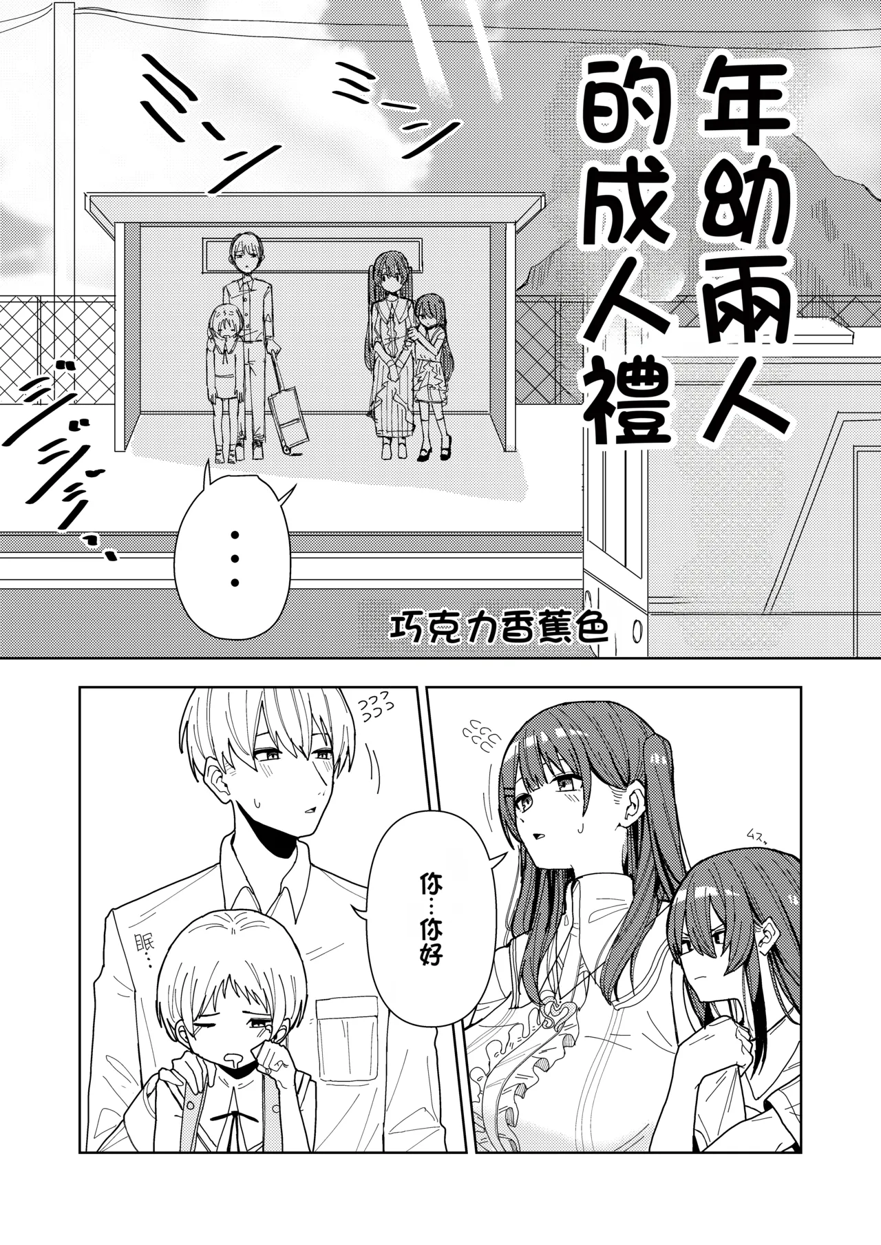 Imouto to Tomodachi no Imouto to Mura no Shuukan de page 4 full