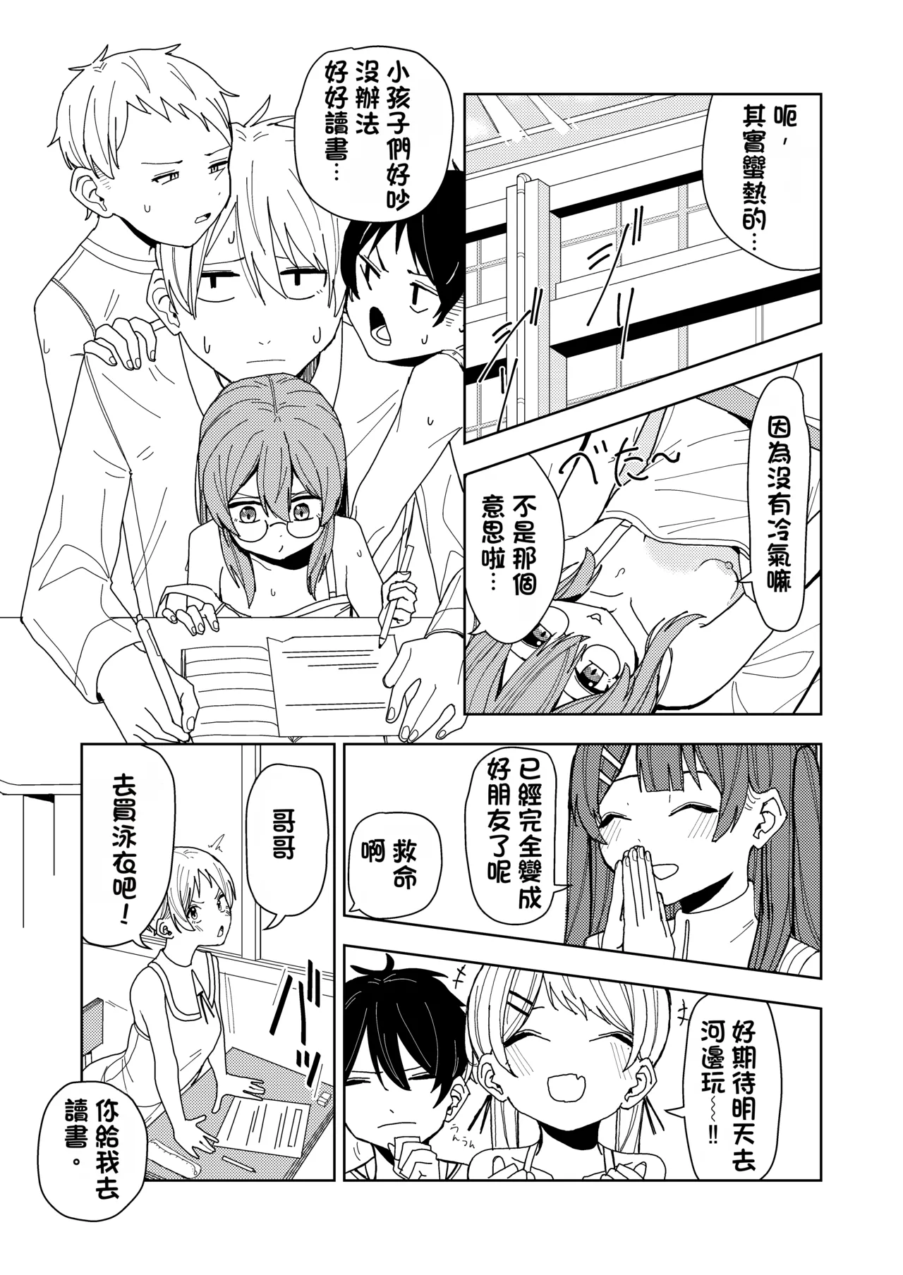 Imouto to Tomodachi no Imouto to Mura no Shuukan de page 8 full