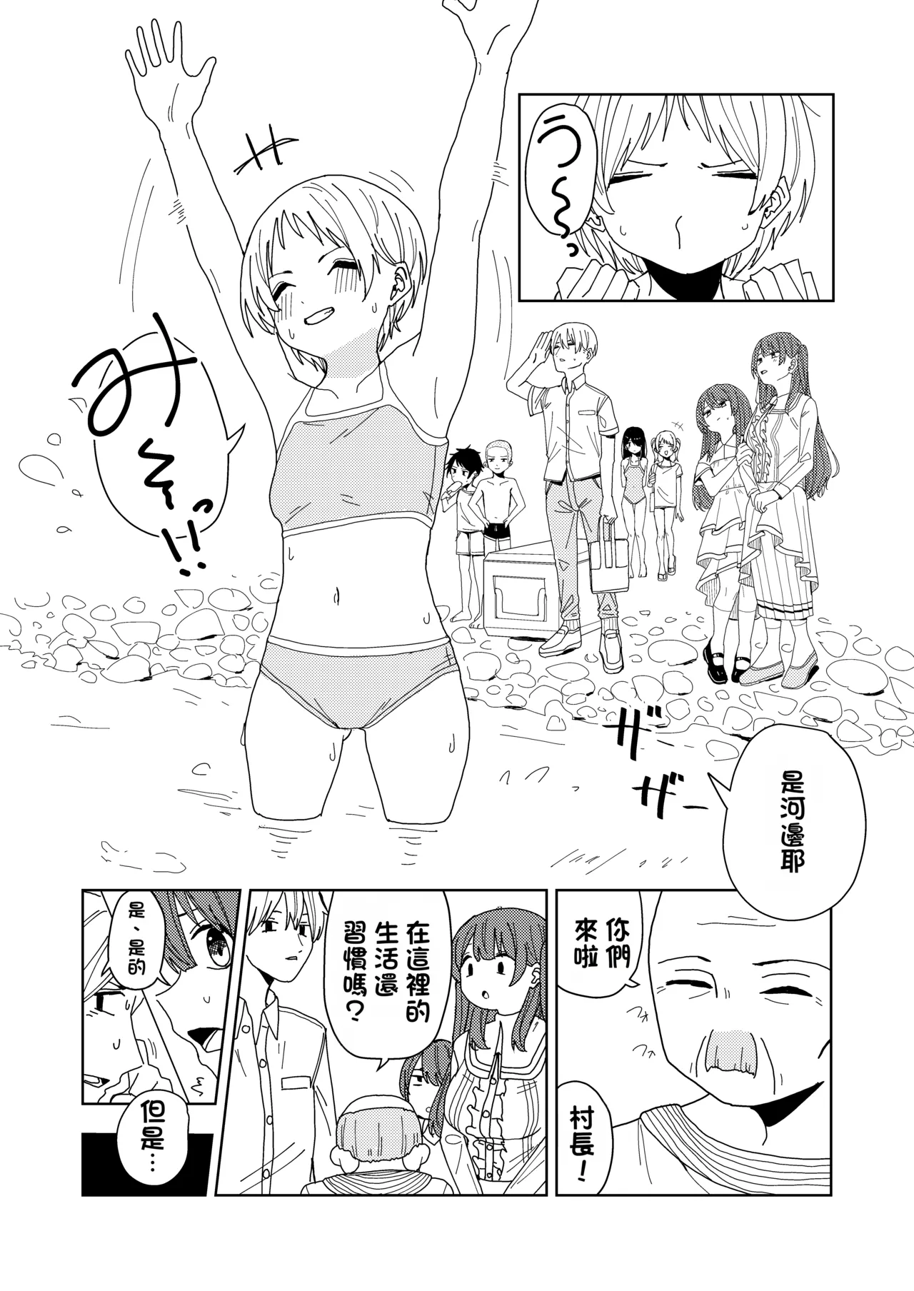 Imouto to Tomodachi no Imouto to Mura no Shuukan de page 9 full