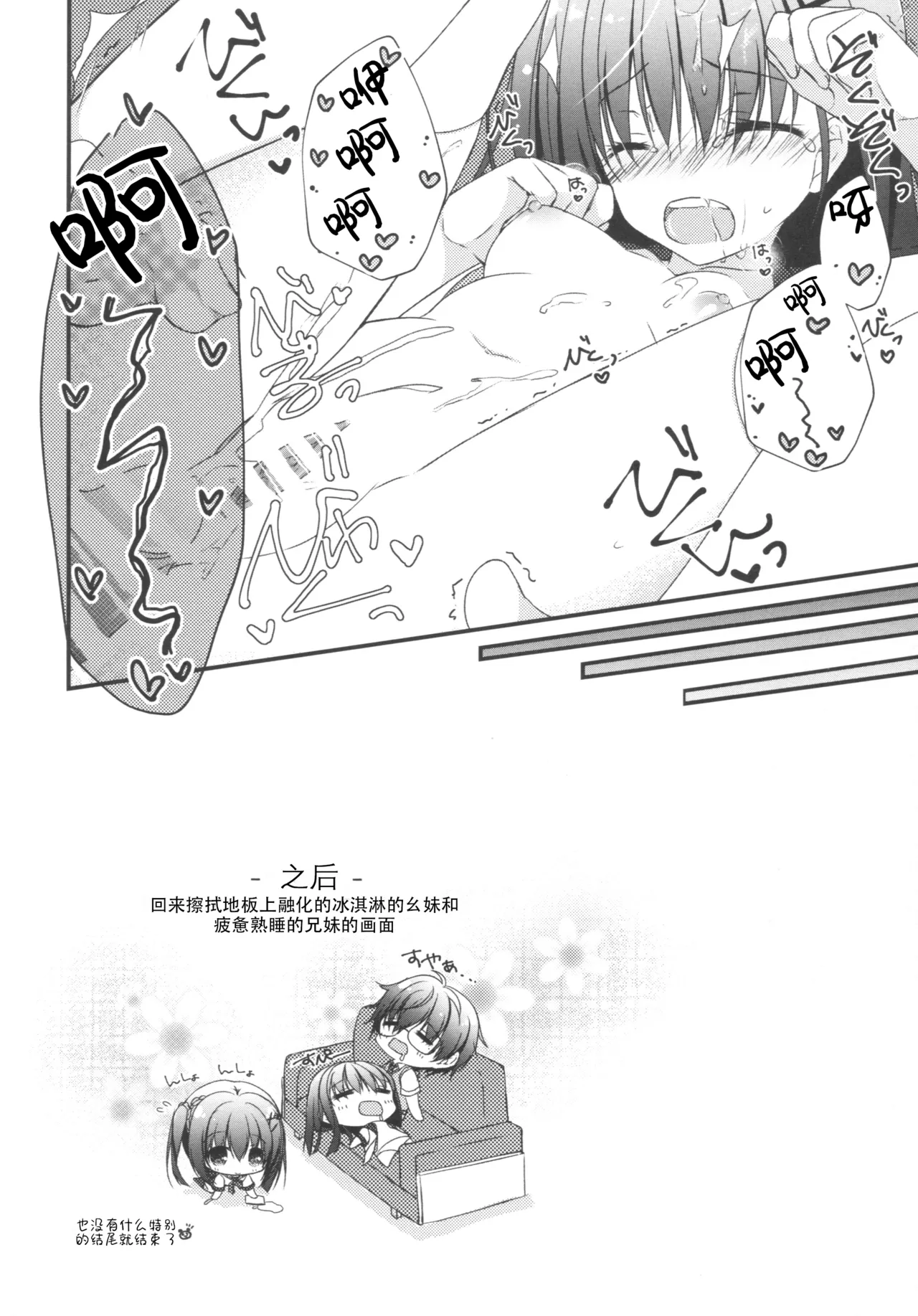 Onii-chan! H nano wa Ikemasen?! summer page 10 full