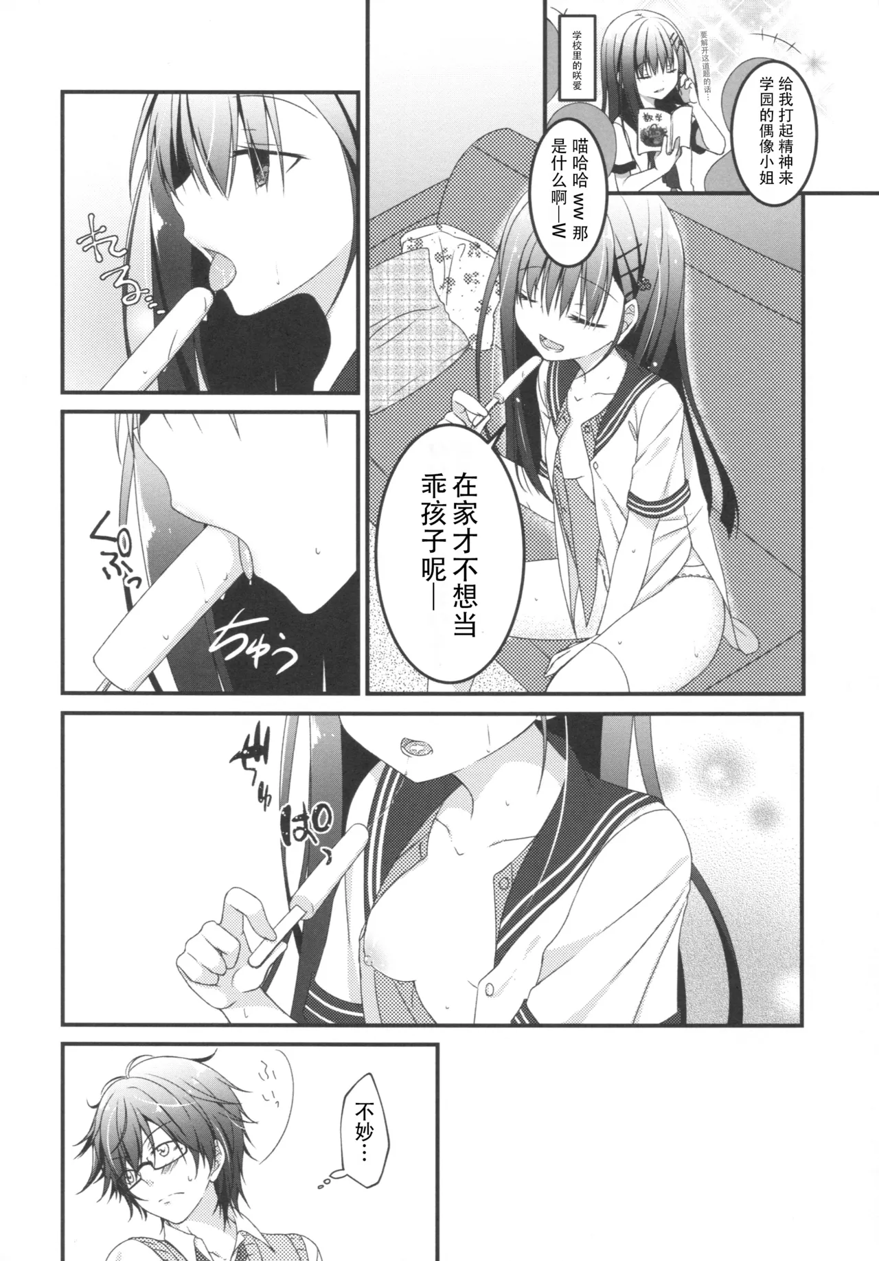 Onii-chan! H nano wa Ikemasen?! summer page 4 full