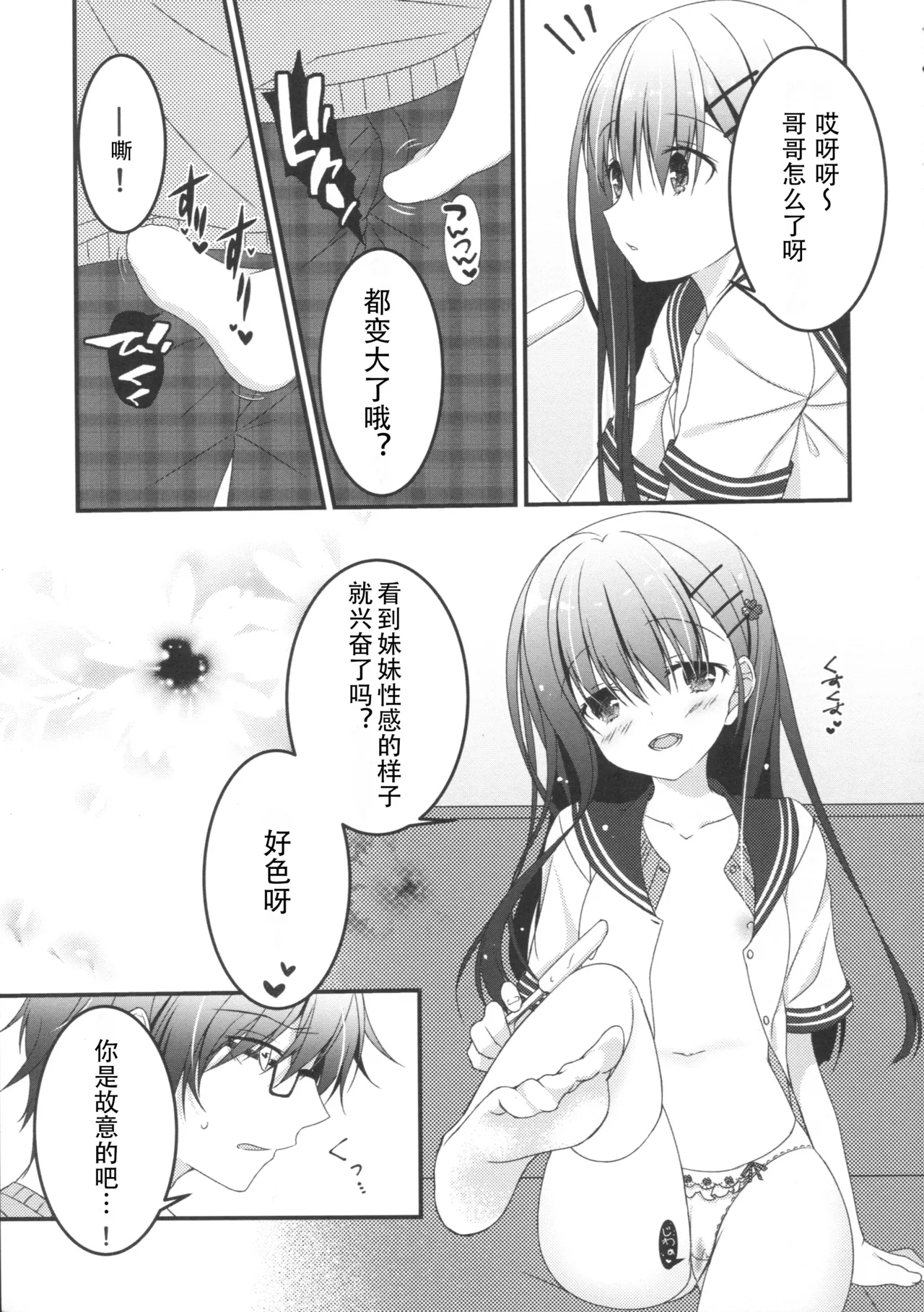 Onii-chan! H nano wa Ikemasen?! summer page 5 full