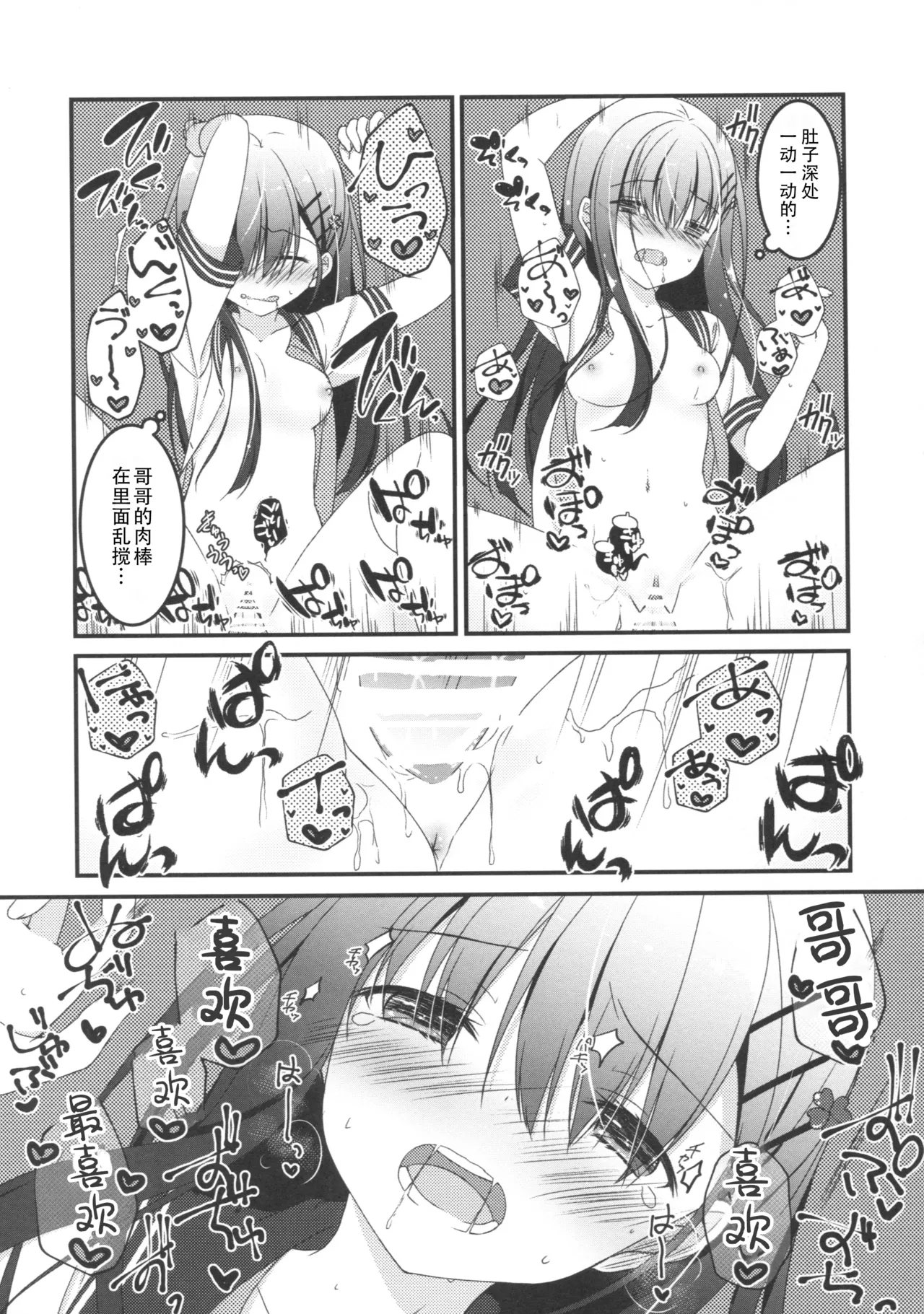 Onii-chan! H nano wa Ikemasen?! summer page 9 full