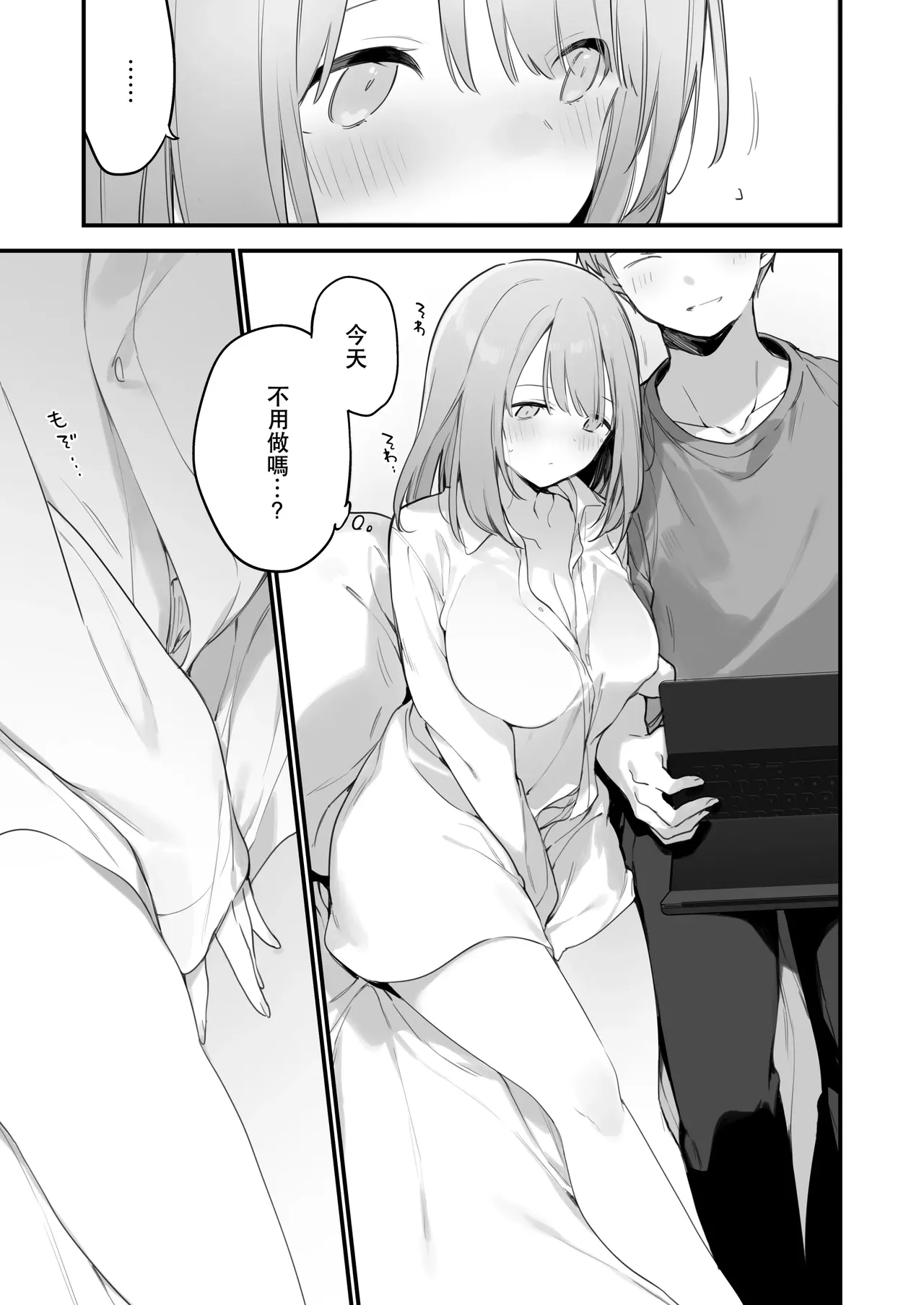 遊戯女友2 page 6 full