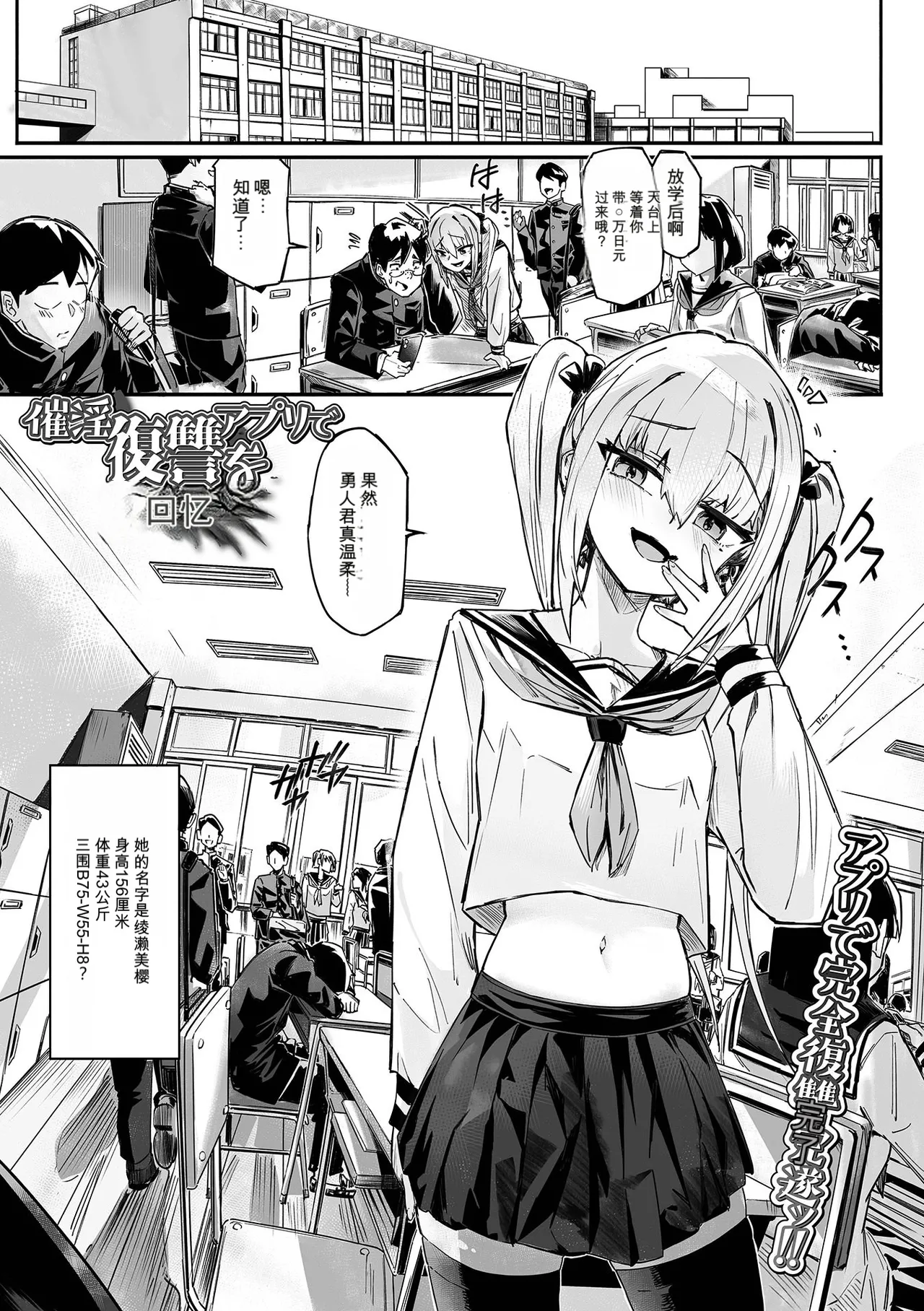 催淫アプリで復讐を page 1 full