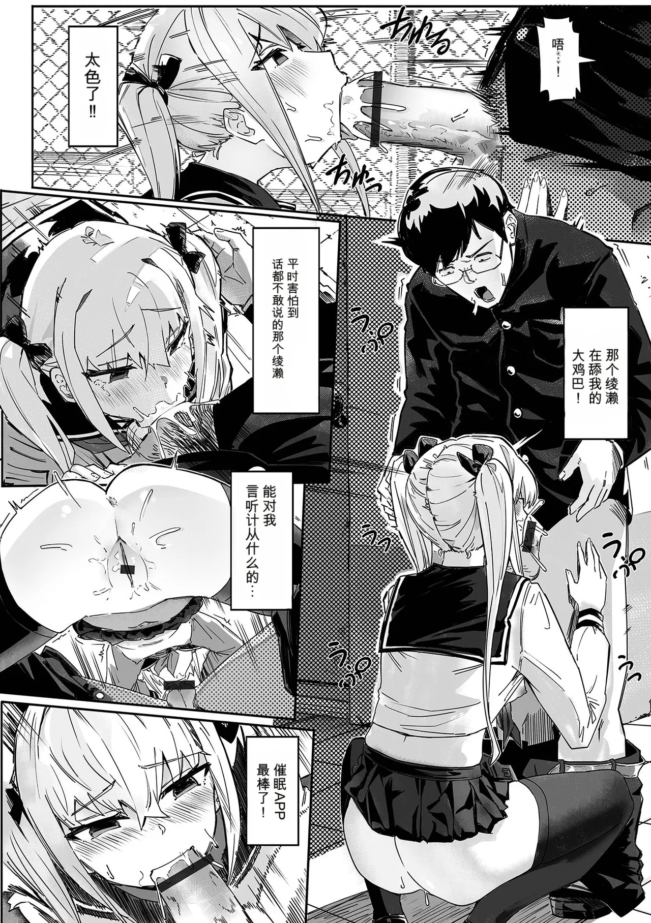催淫アプリで復讐を page 6 full