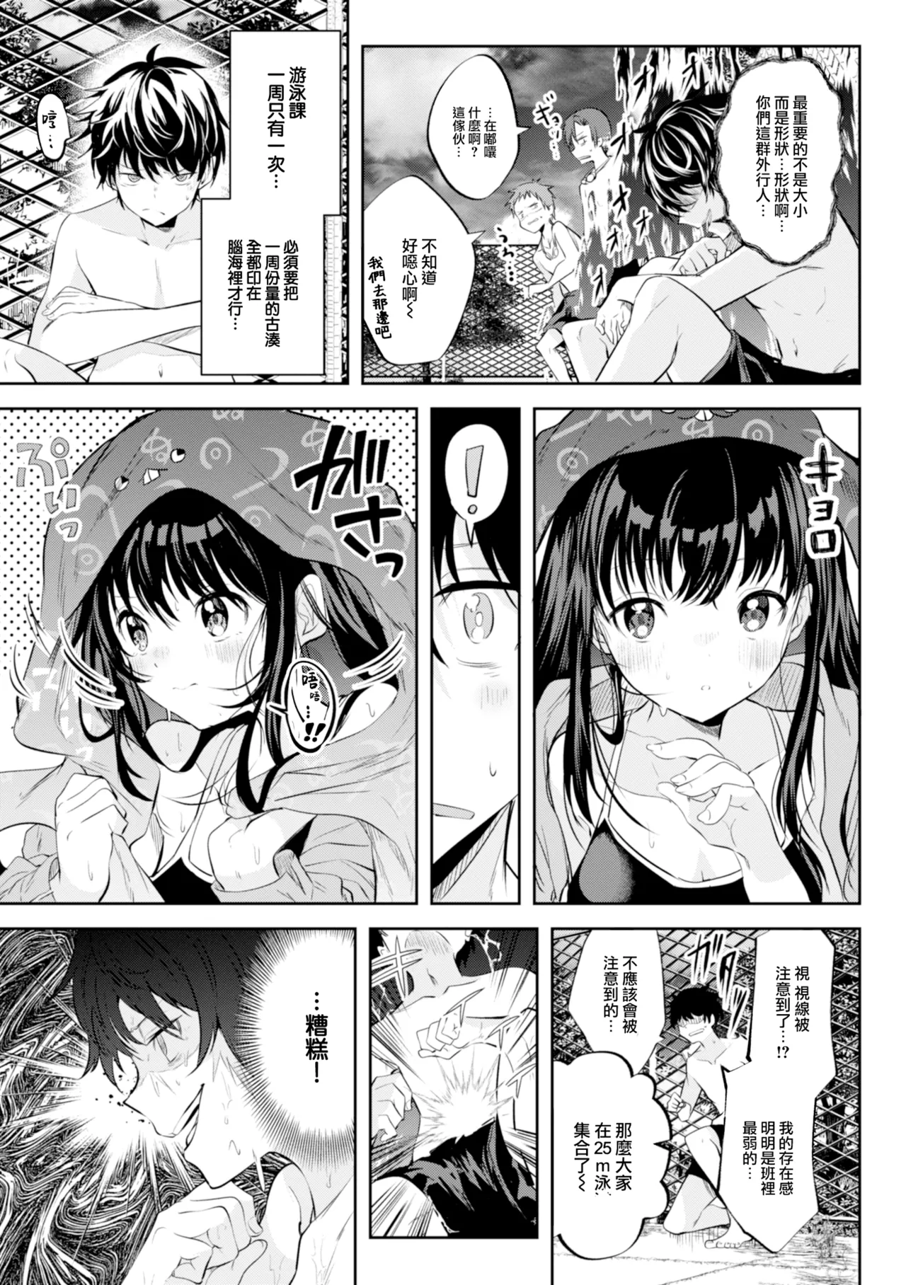 Otome no Binetsu page 5 full