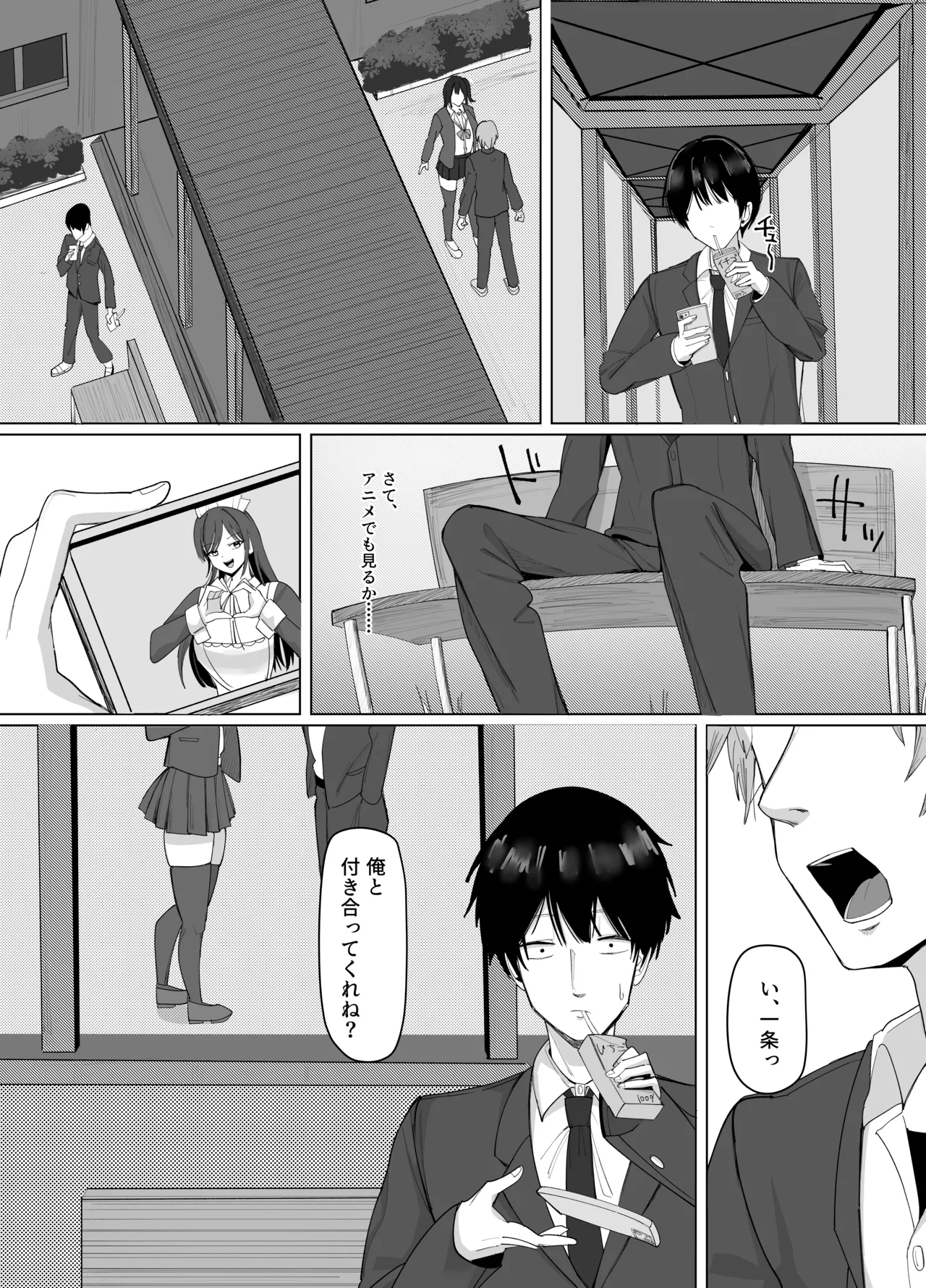 俺にだけあざといJカップ一軍女子 page 2 full